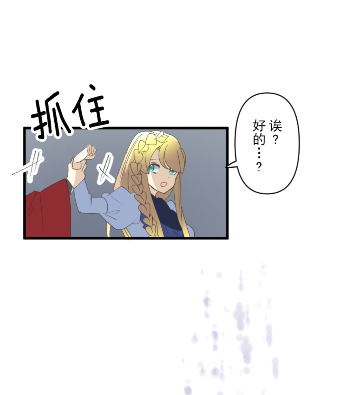 《他和她的魔法契约》后宫之花 第30页