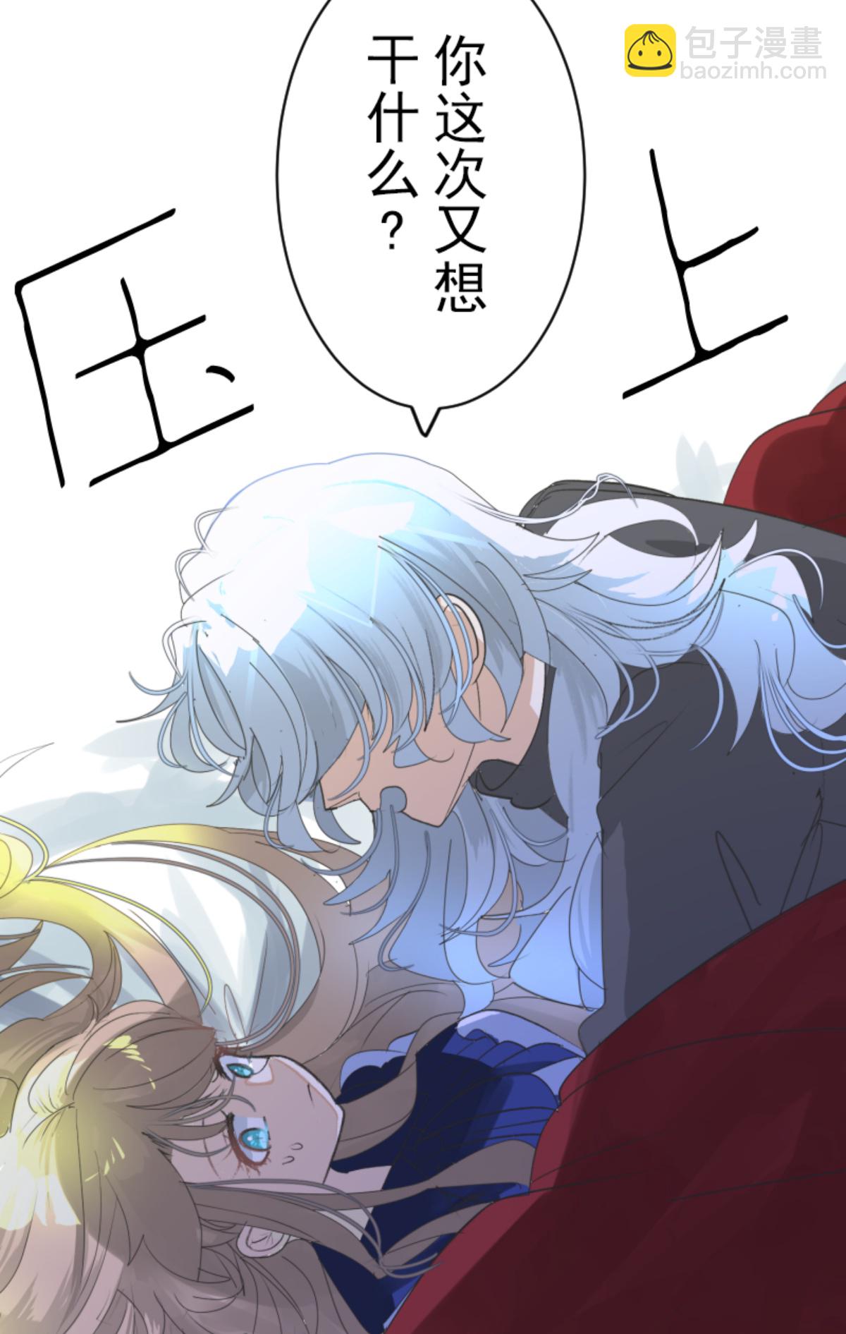 《他和她的魔法契约》后宫之花 第34页