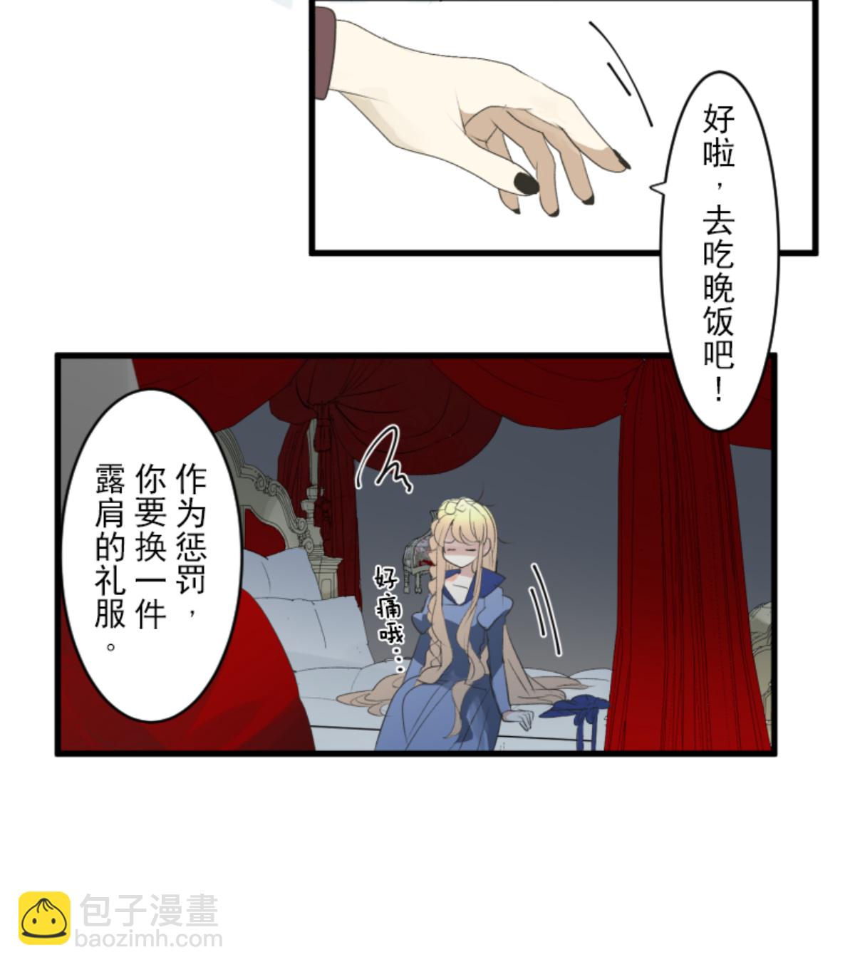 《他和她的魔法契约》后宫之花 第43页