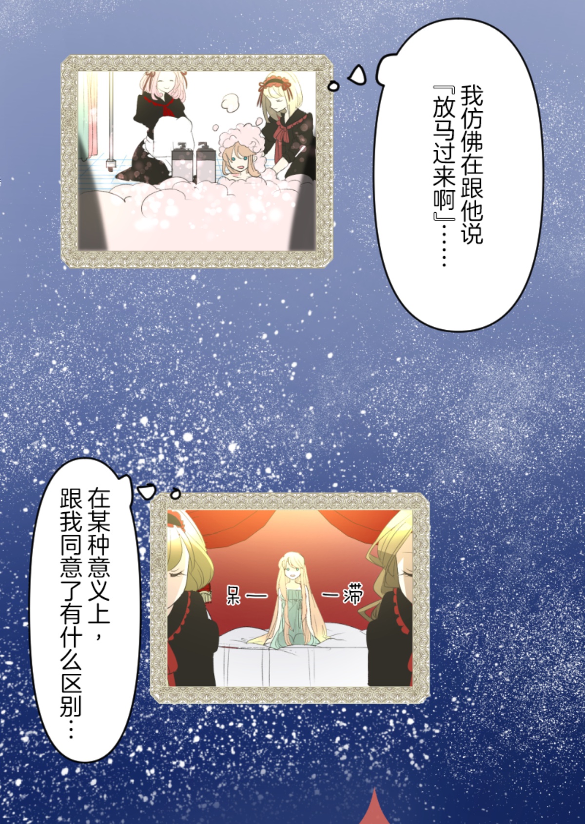 《他和她的魔法契约》后宫之花 第47页