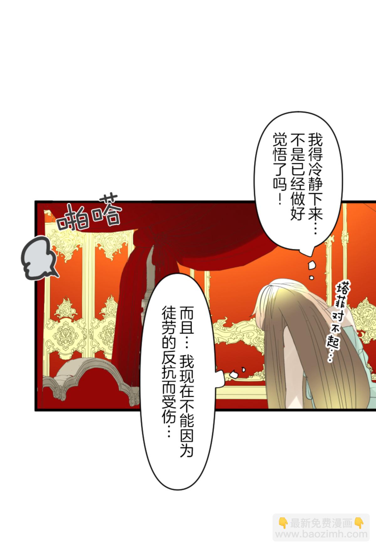 《他和她的魔法契约》后宫之花 第49页