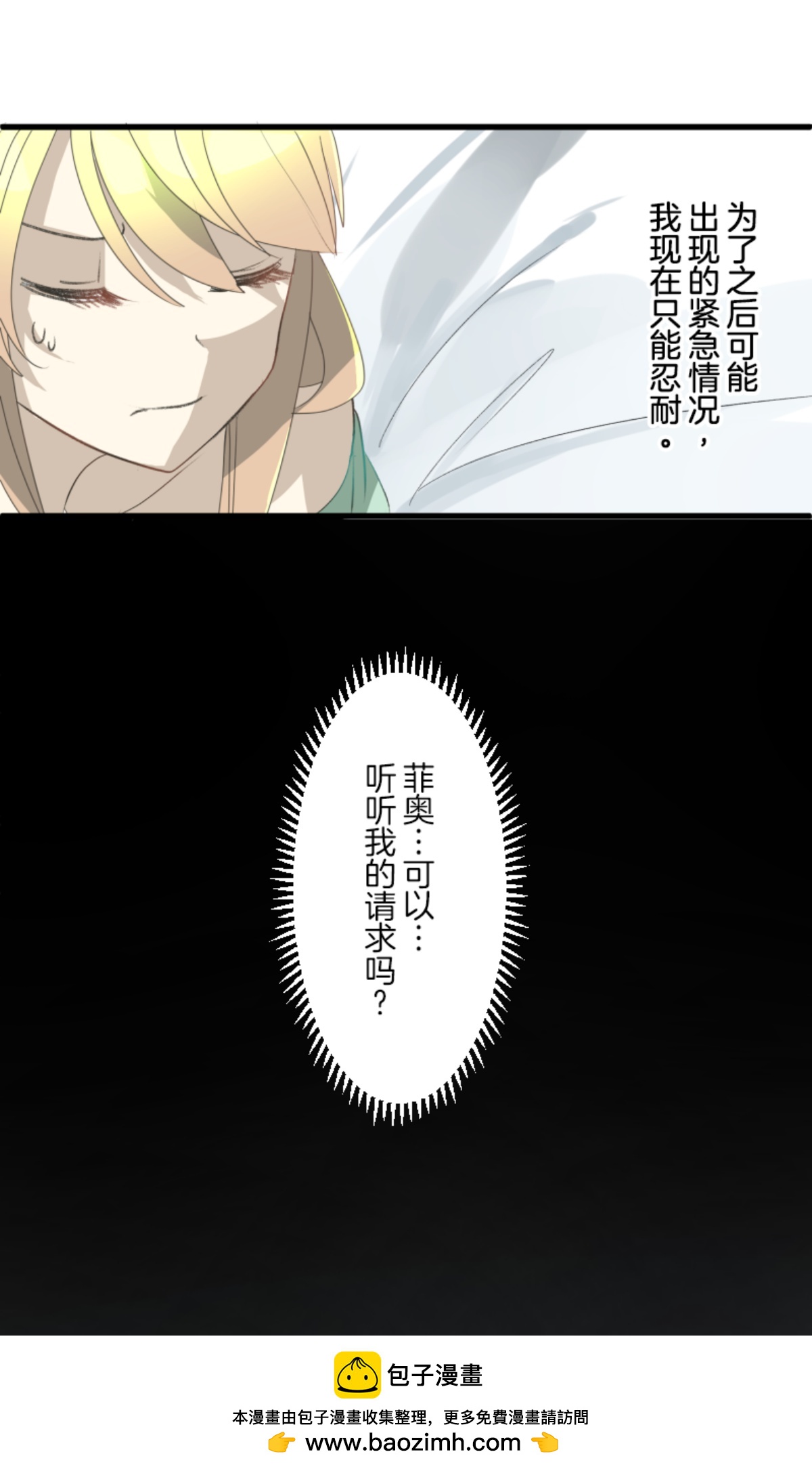 《他和她的魔法契约》后宫之花 第50页