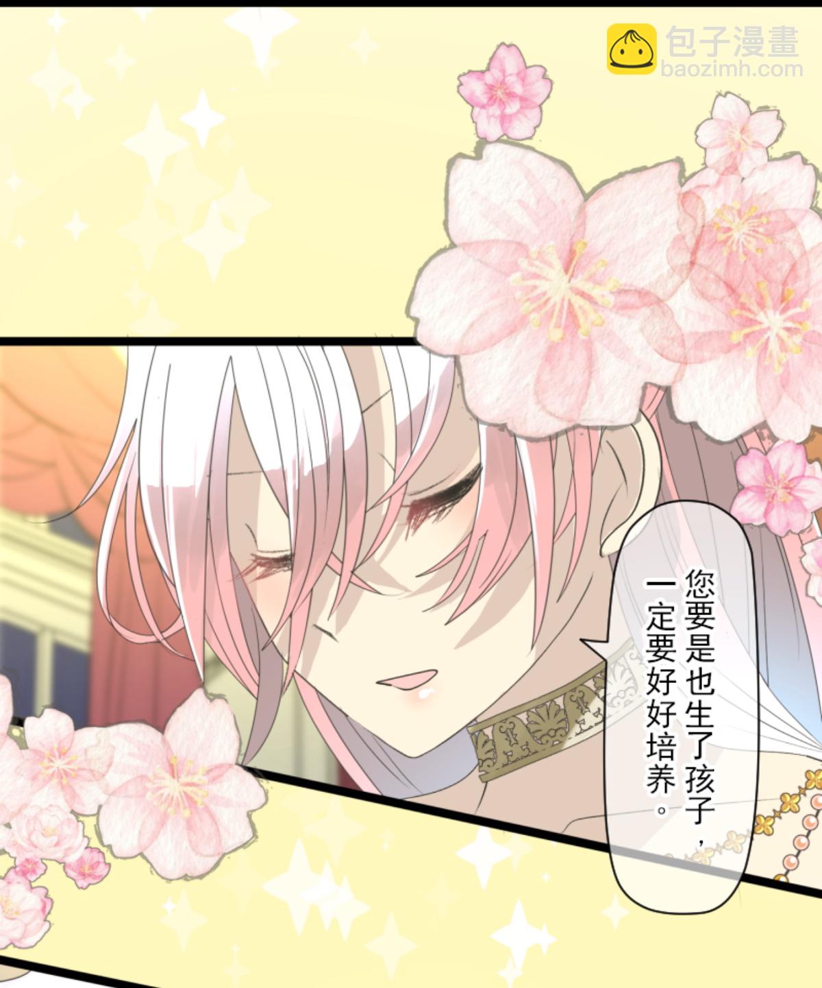 《他和她的魔法契约》后宫之花 第5页
