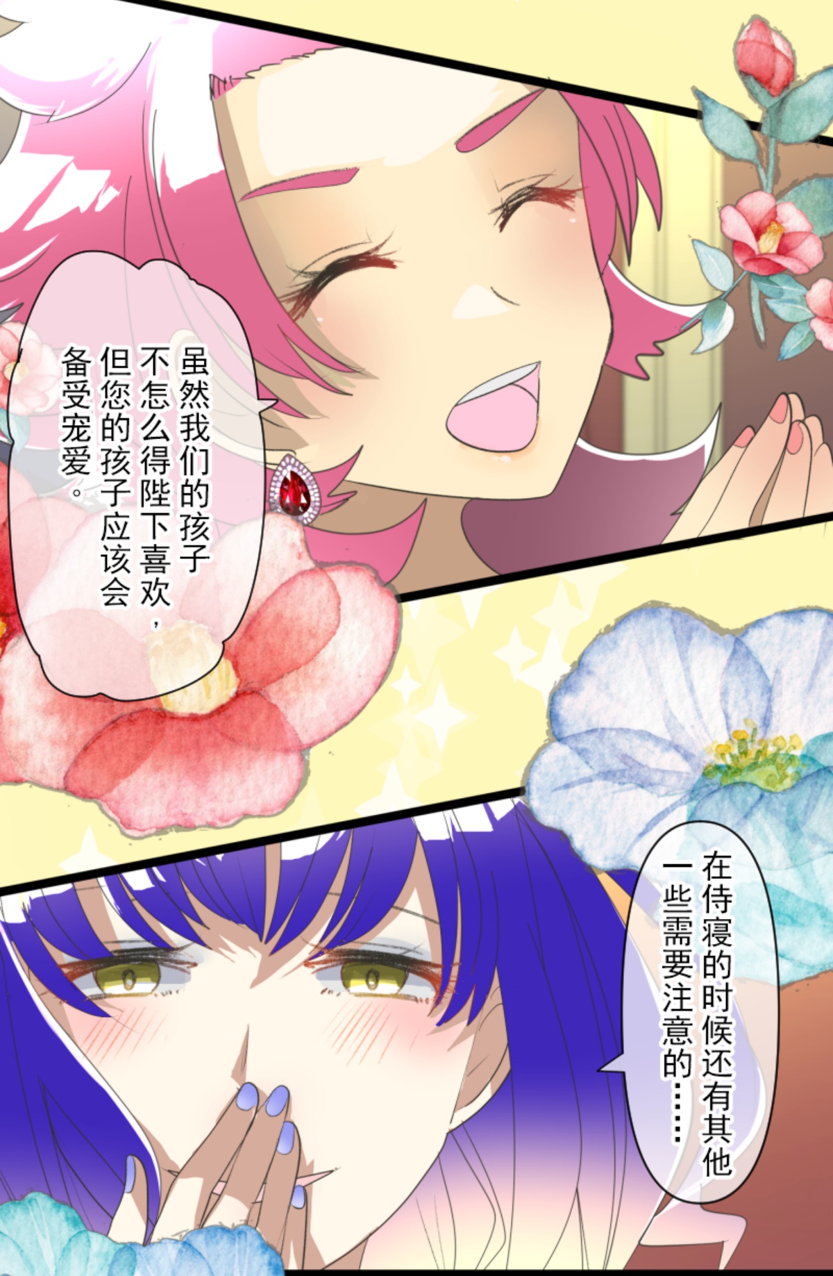 《他和她的魔法契约》后宫之花 第6页