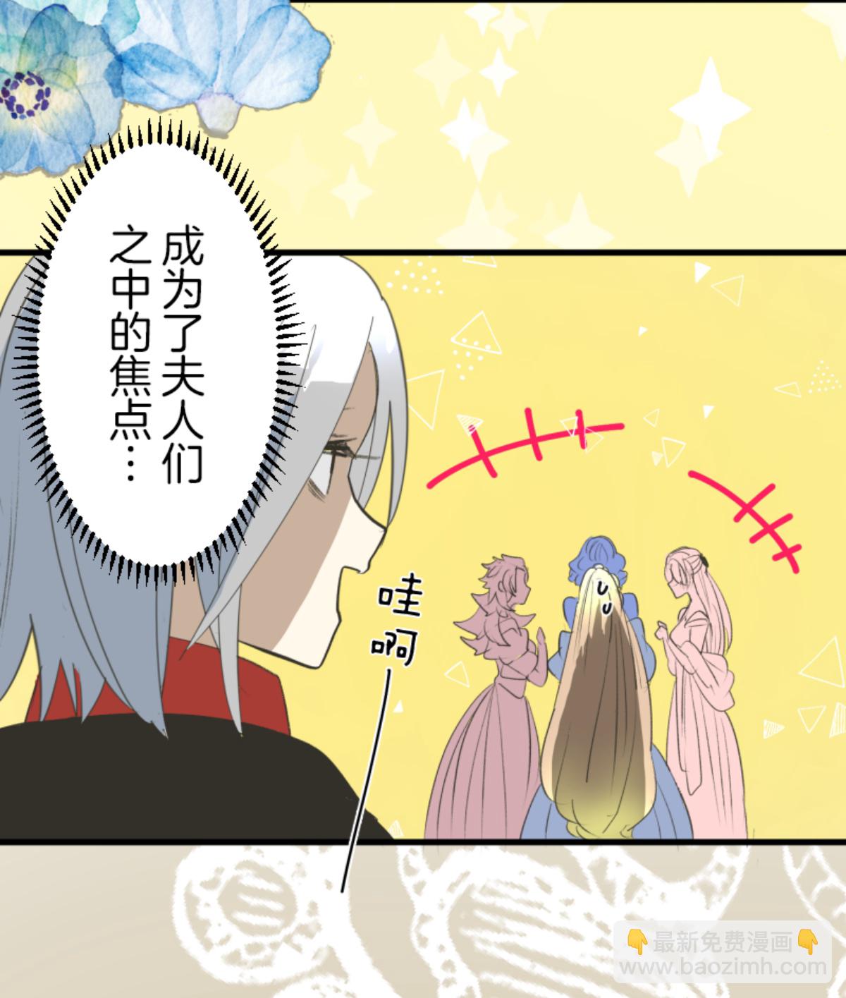《他和她的魔法契约》后宫之花 第7页