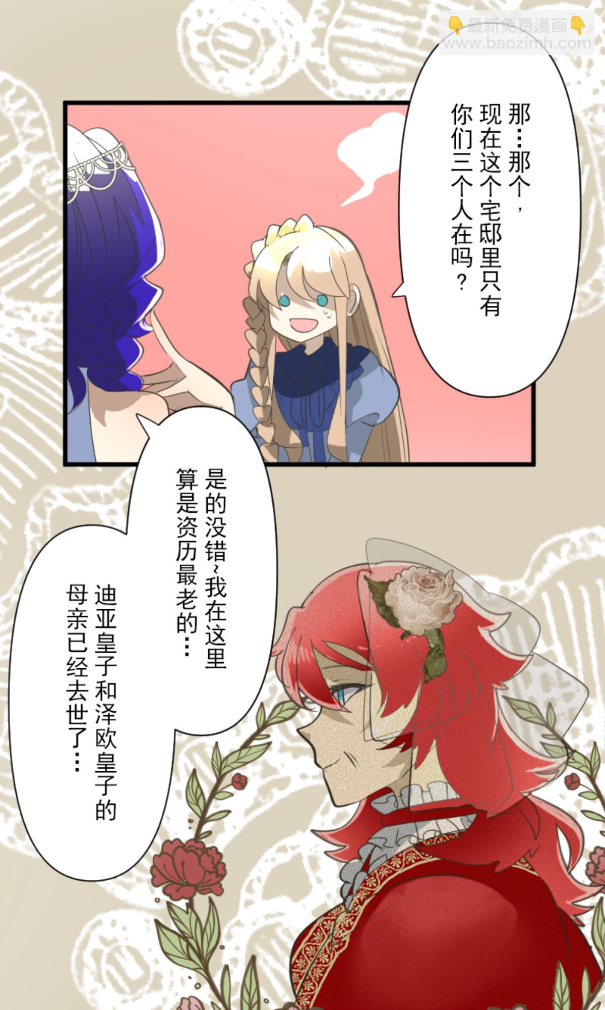 《他和她的魔法契约》后宫之花 第8页