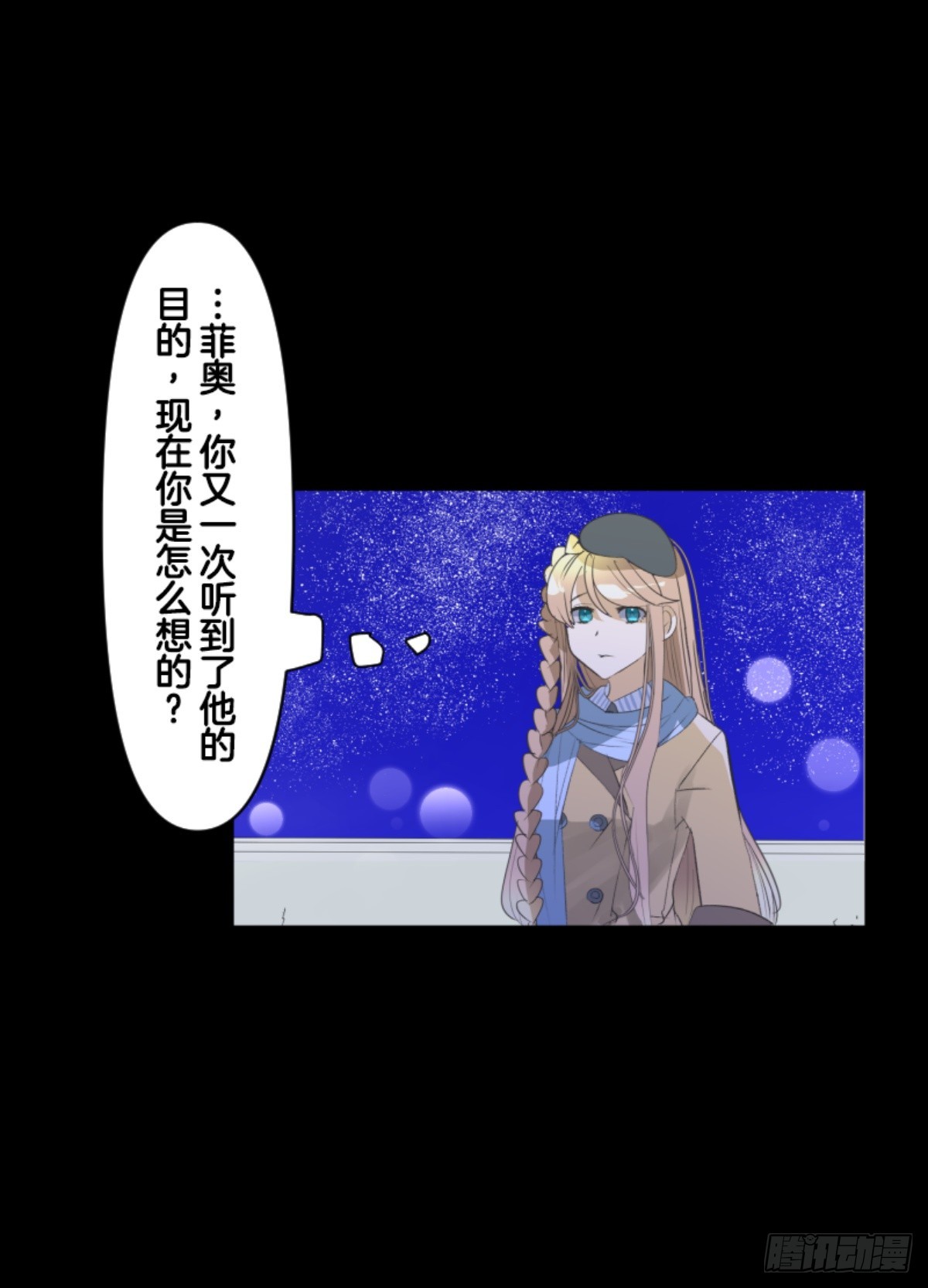 《他和她的魔法契约》芙莉亚的承诺 第11页