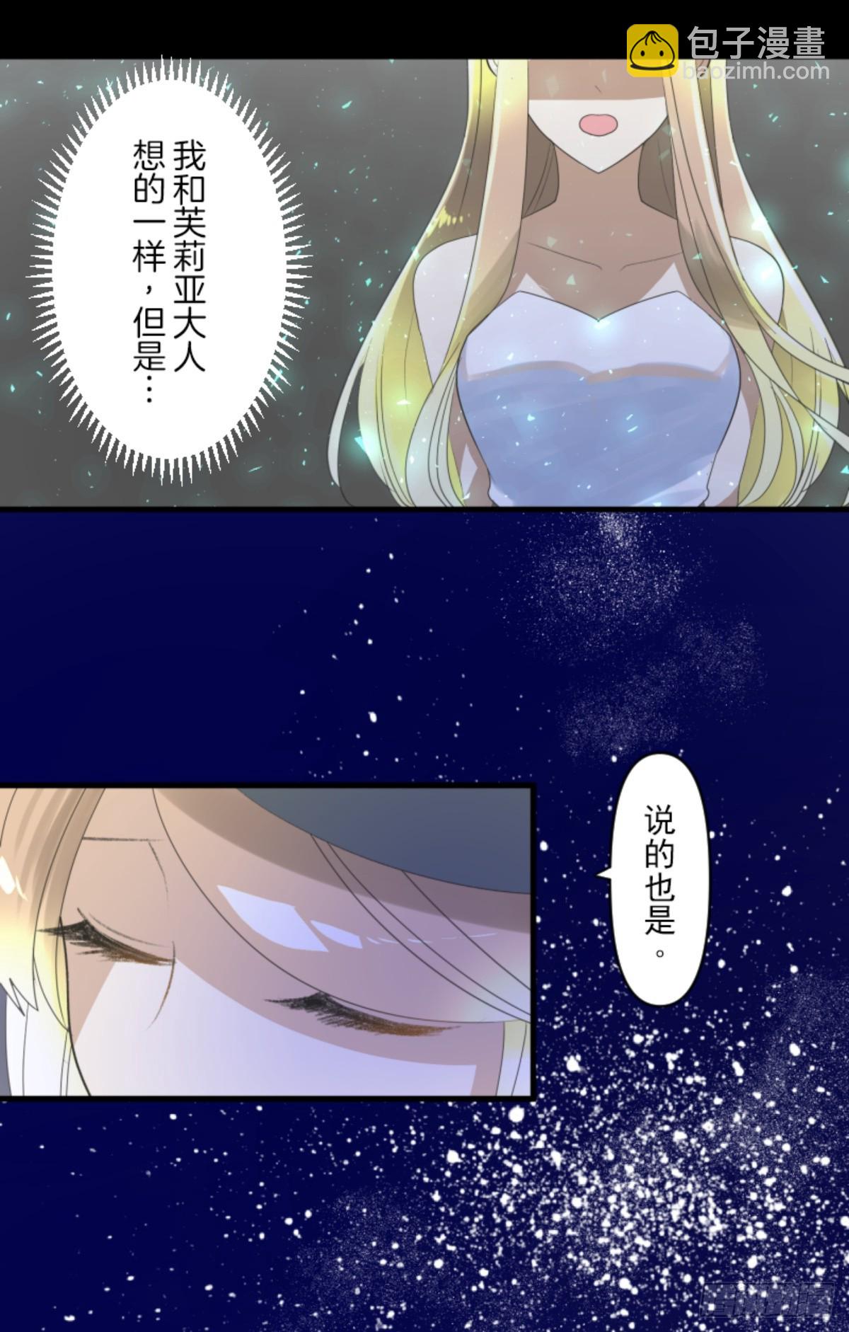 《他和她的魔法契约》芙莉亚的承诺 第12页