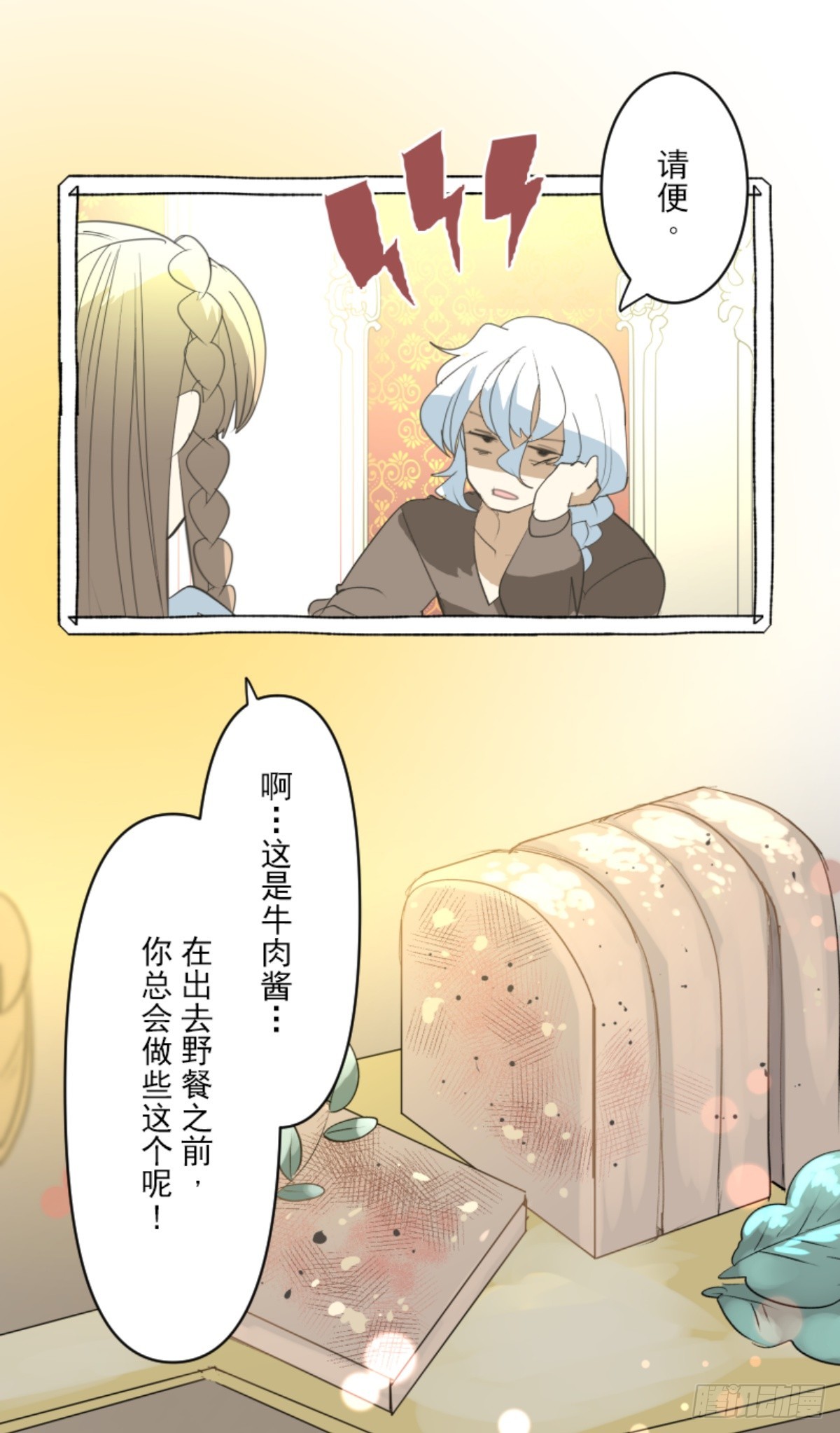 《他和她的魔法契约》芙莉亚的承诺 第16页