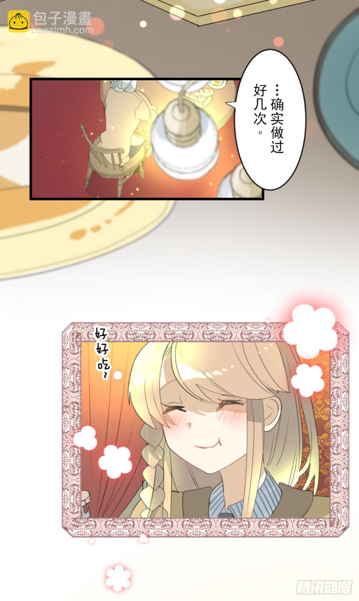 《他和她的魔法契约》芙莉亚的承诺 第17页