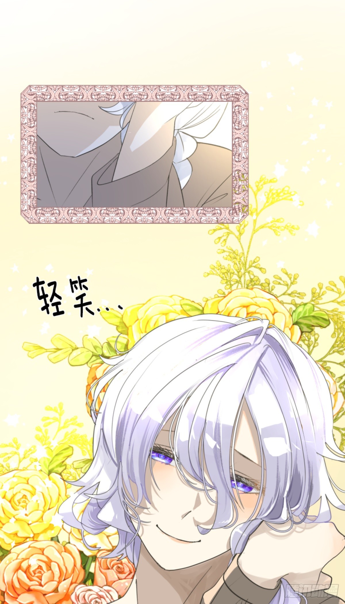 《他和她的魔法契约》芙莉亚的承诺 第18页