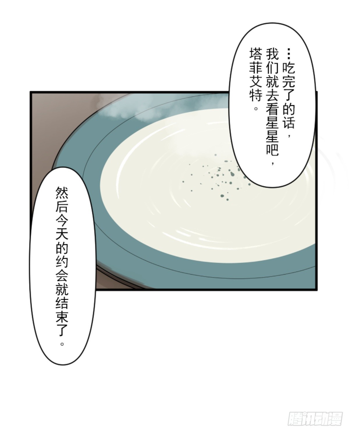 《他和她的魔法契约》芙莉亚的承诺 第25页