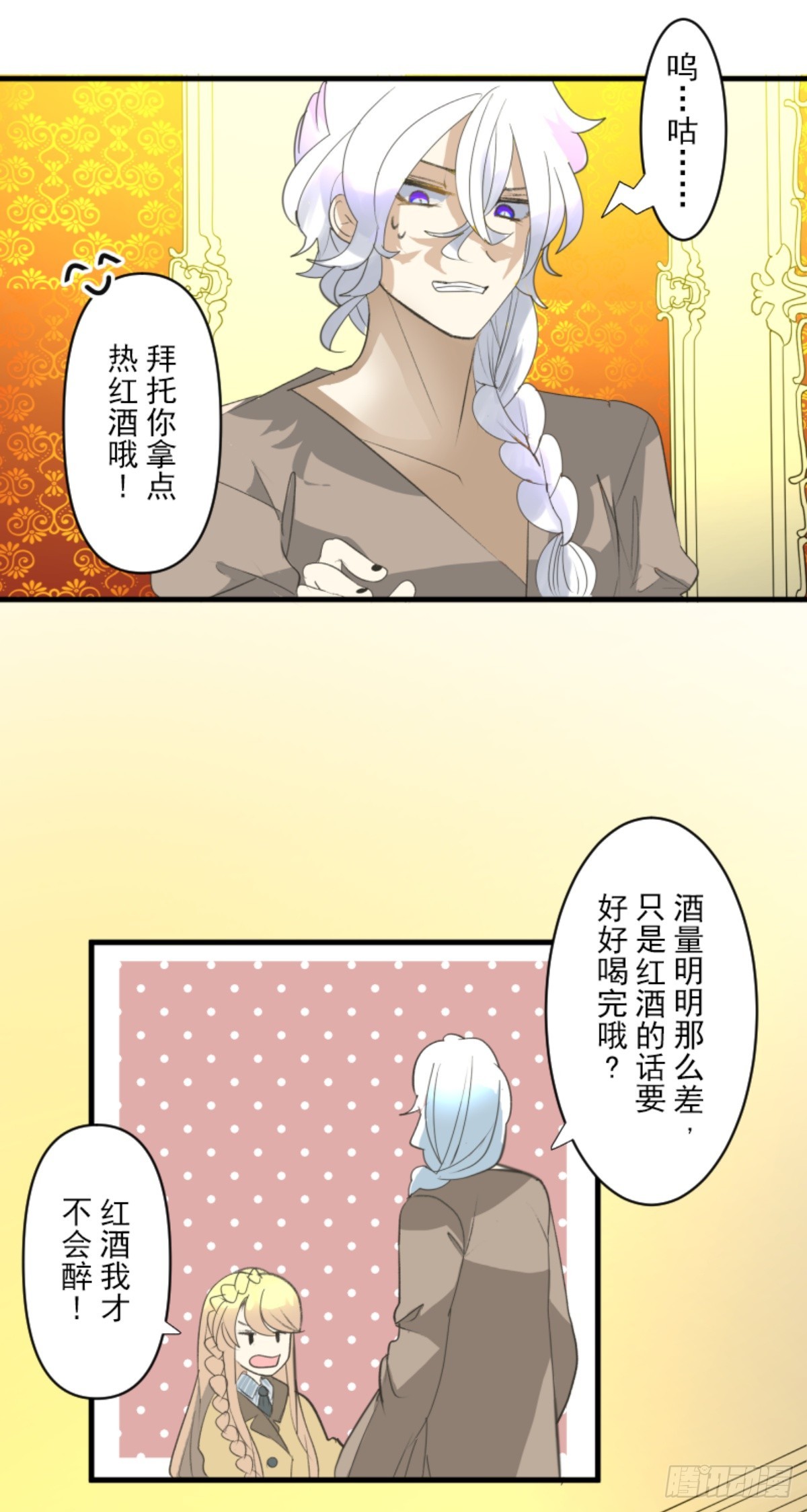 《他和她的魔法契约》芙莉亚的承诺 第27页