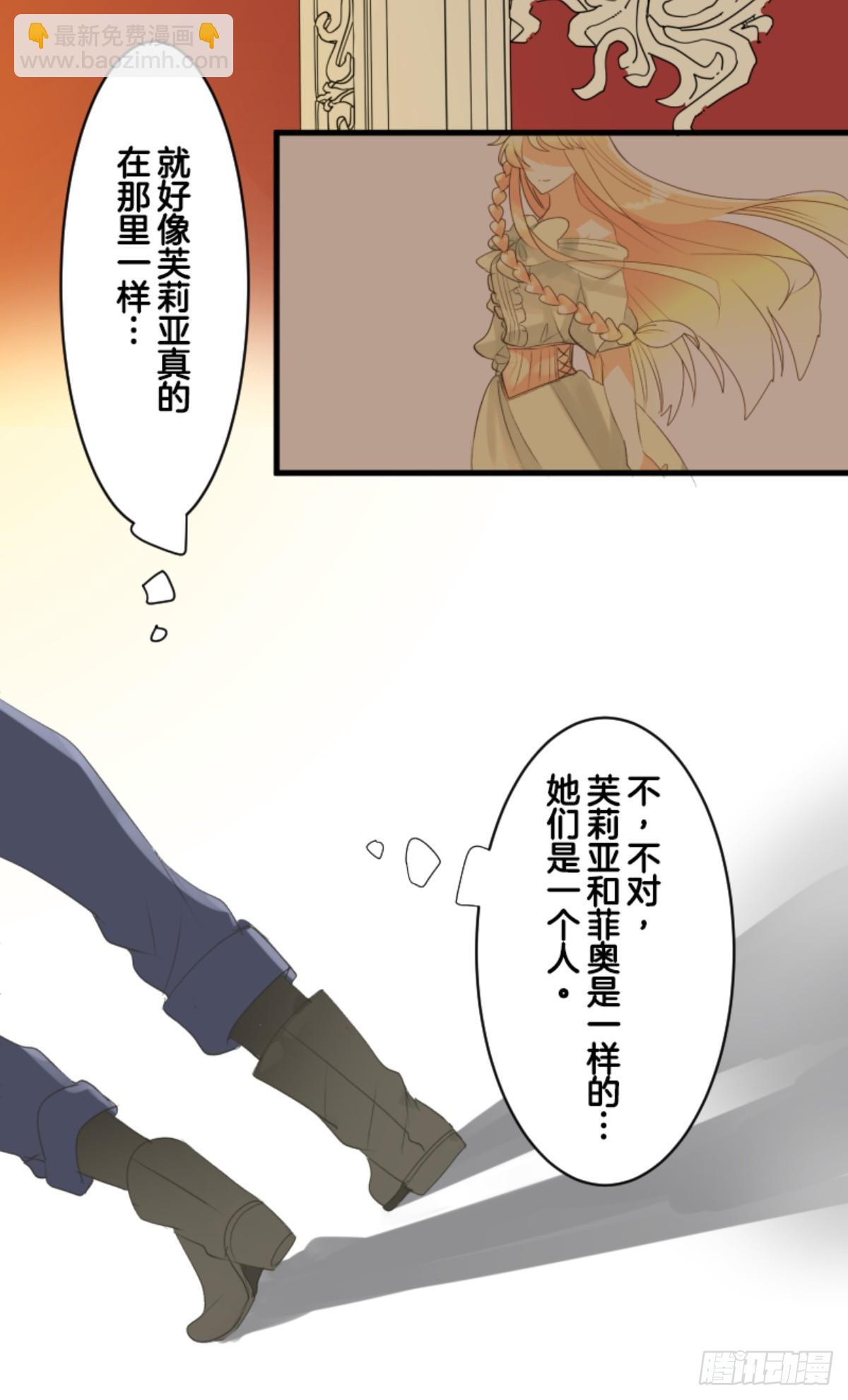 《他和她的魔法契约》芙莉亚的承诺 第29页