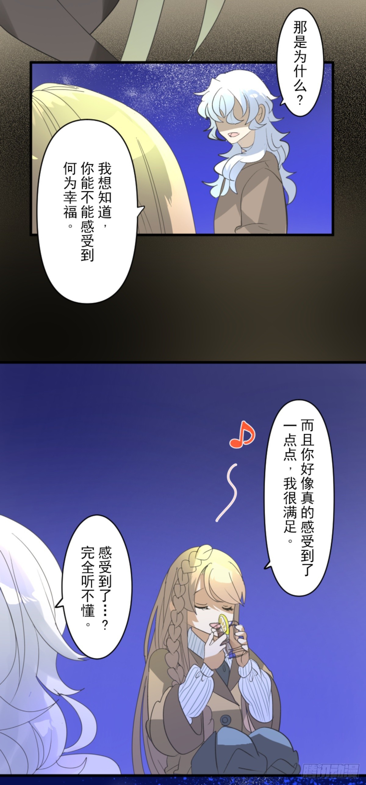 《他和她的魔法契约》芙莉亚的承诺 第38页