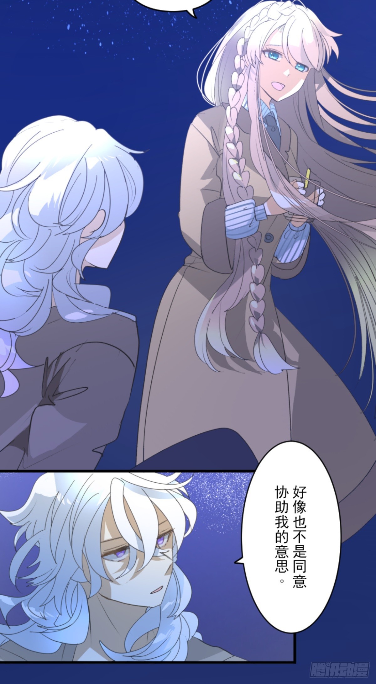 《他和她的魔法契约》芙莉亚的承诺 第47页