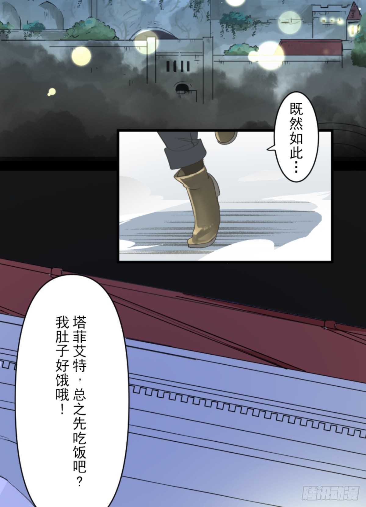 《他和她的魔法契约》芙莉亚的承诺 第8页