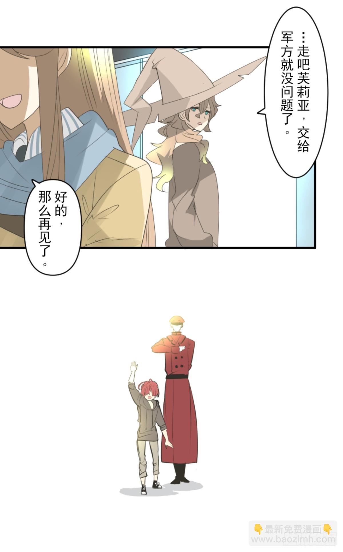 《他和她的魔法契约》计划的真相 第10页