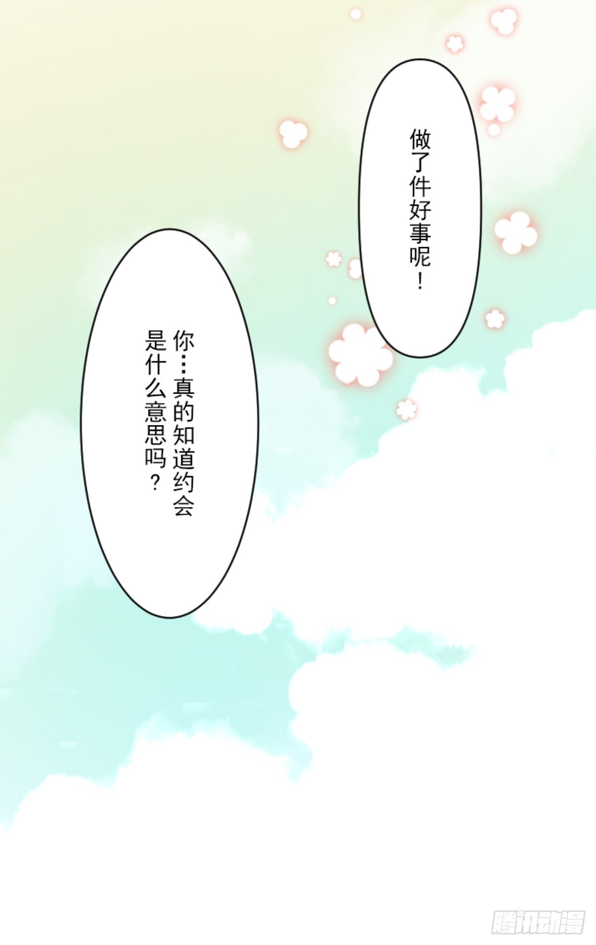 《他和她的魔法契约》计划的真相 第12页