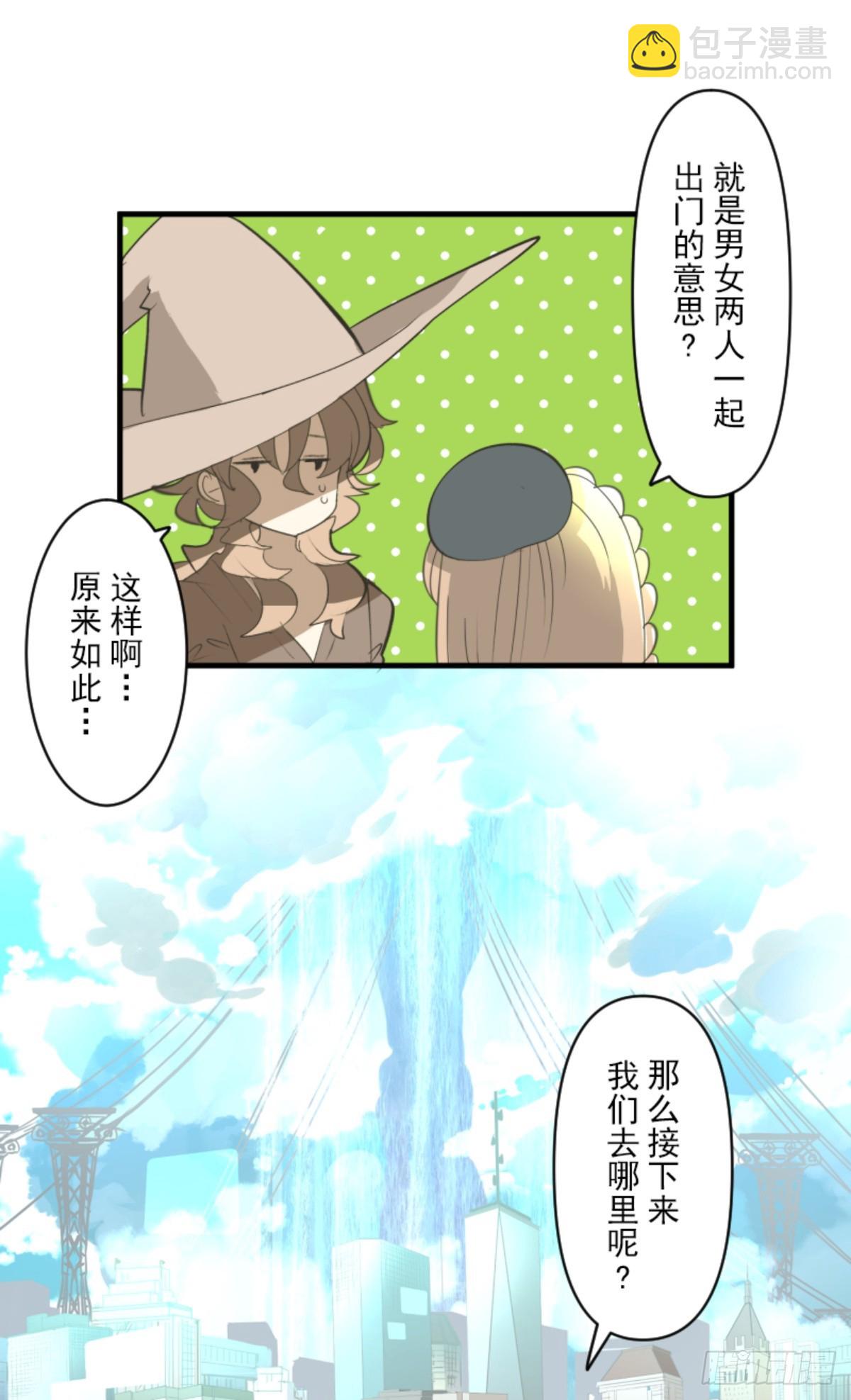 《他和她的魔法契约》计划的真相 第13页