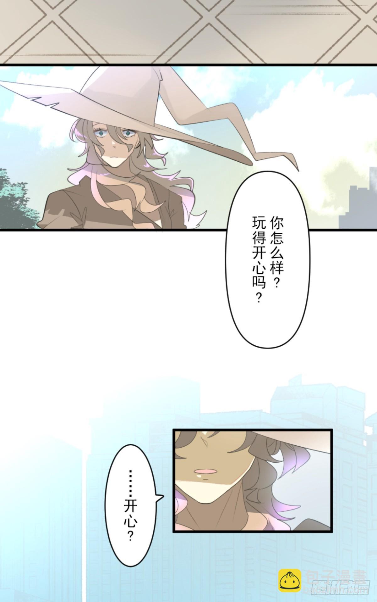 《他和她的魔法契约》计划的真相 第16页