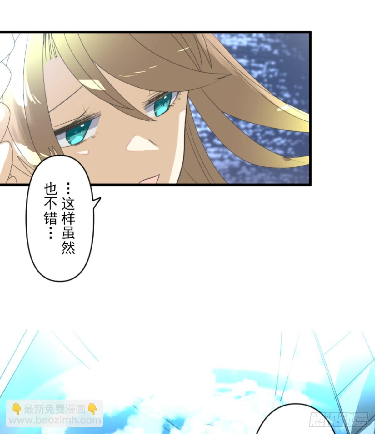 《他和她的魔法契约》计划的真相 第19页