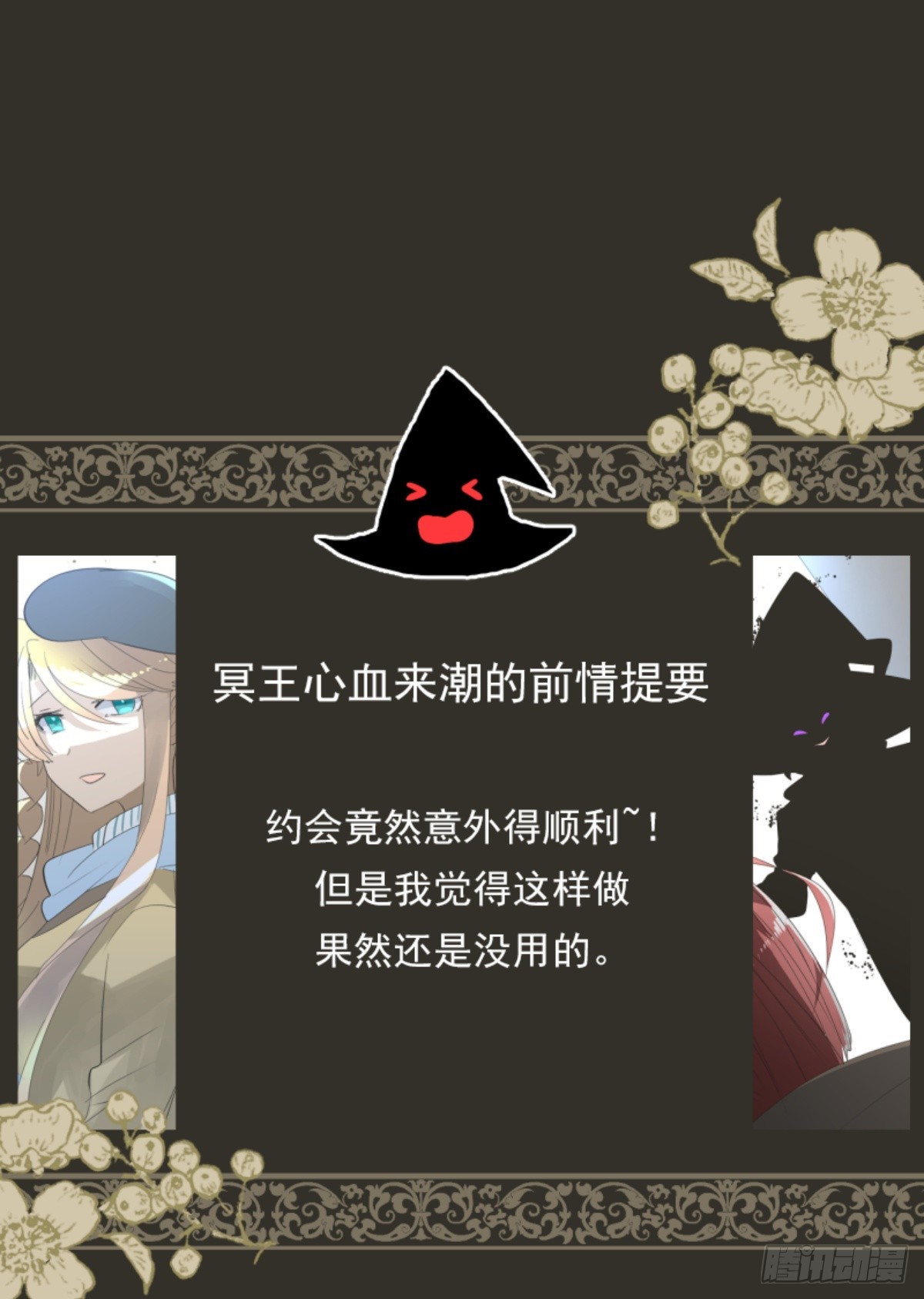 《他和她的魔法契约》计划的真相 第1页