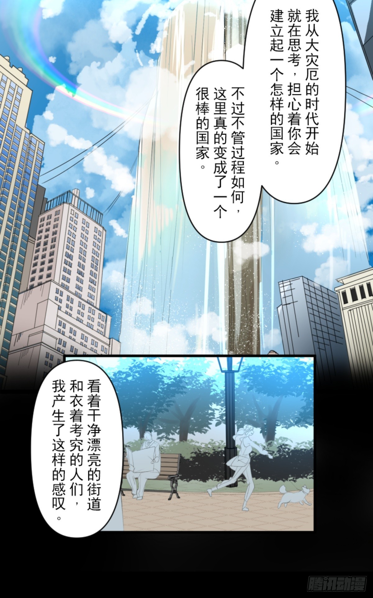 《他和她的魔法契约》计划的真相 第20页