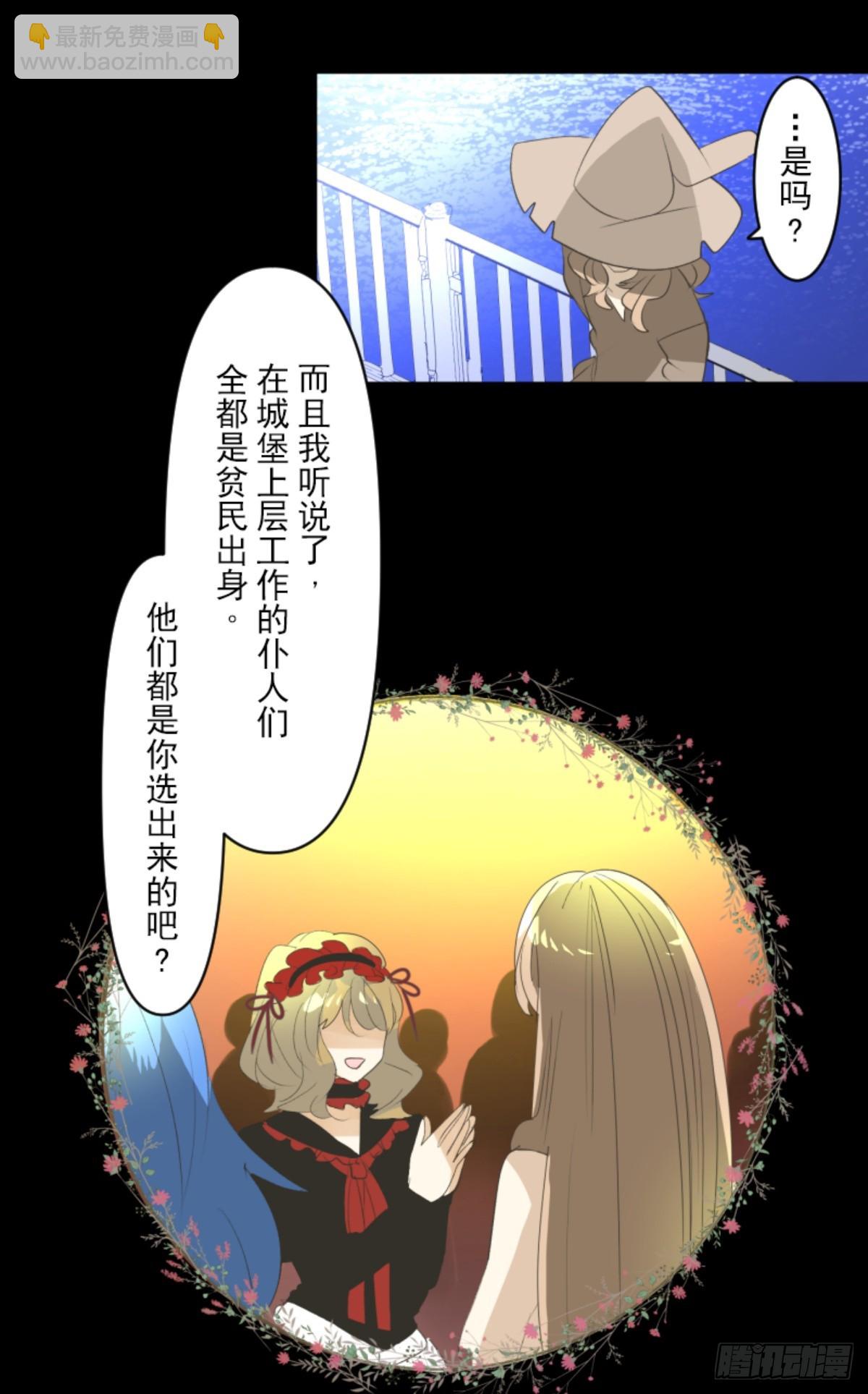 《他和她的魔法契约》计划的真相 第21页