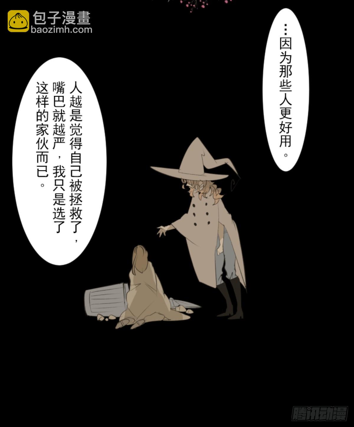 《他和她的魔法契约》计划的真相 第22页