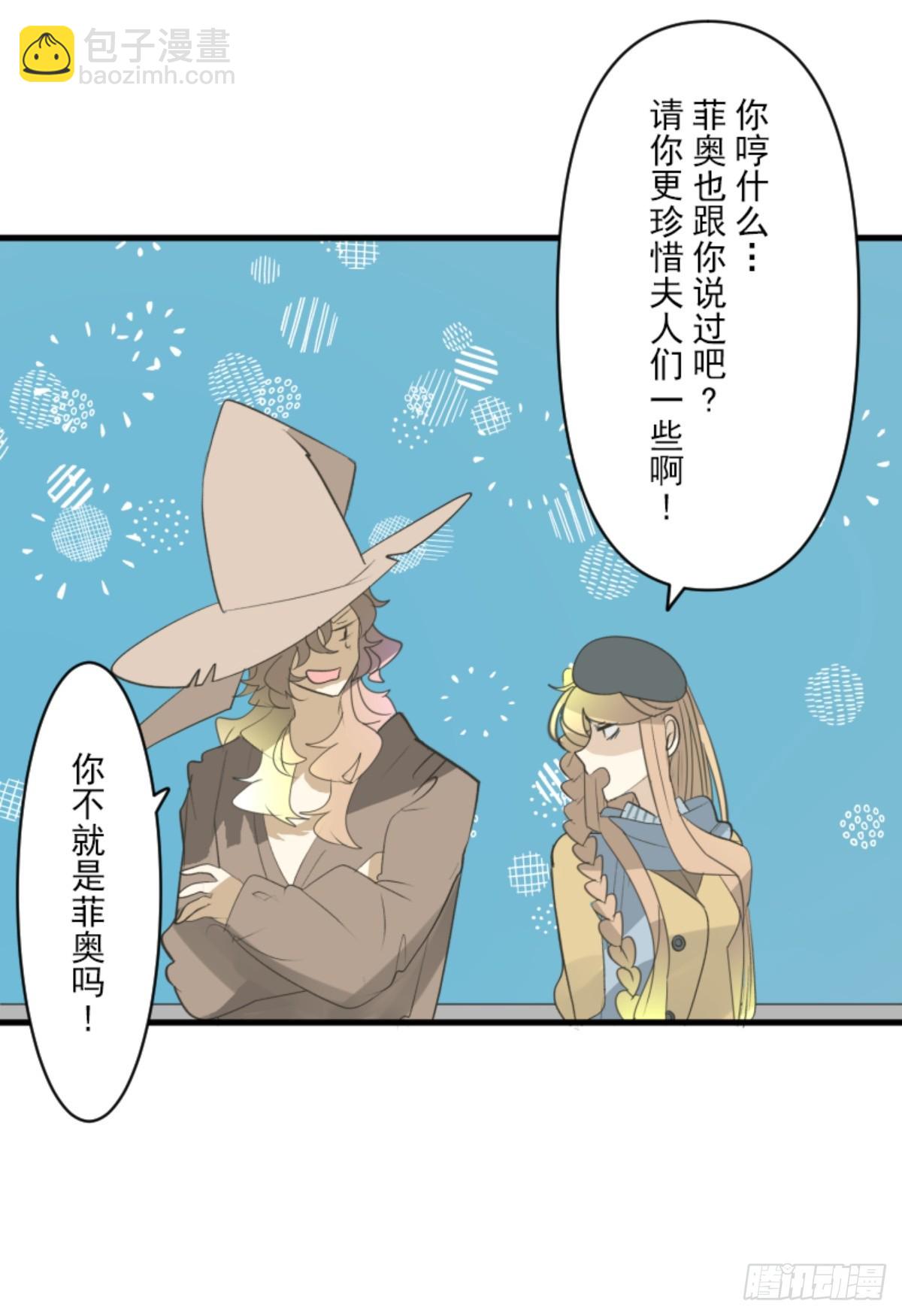 《他和她的魔法契约》计划的真相 第25页