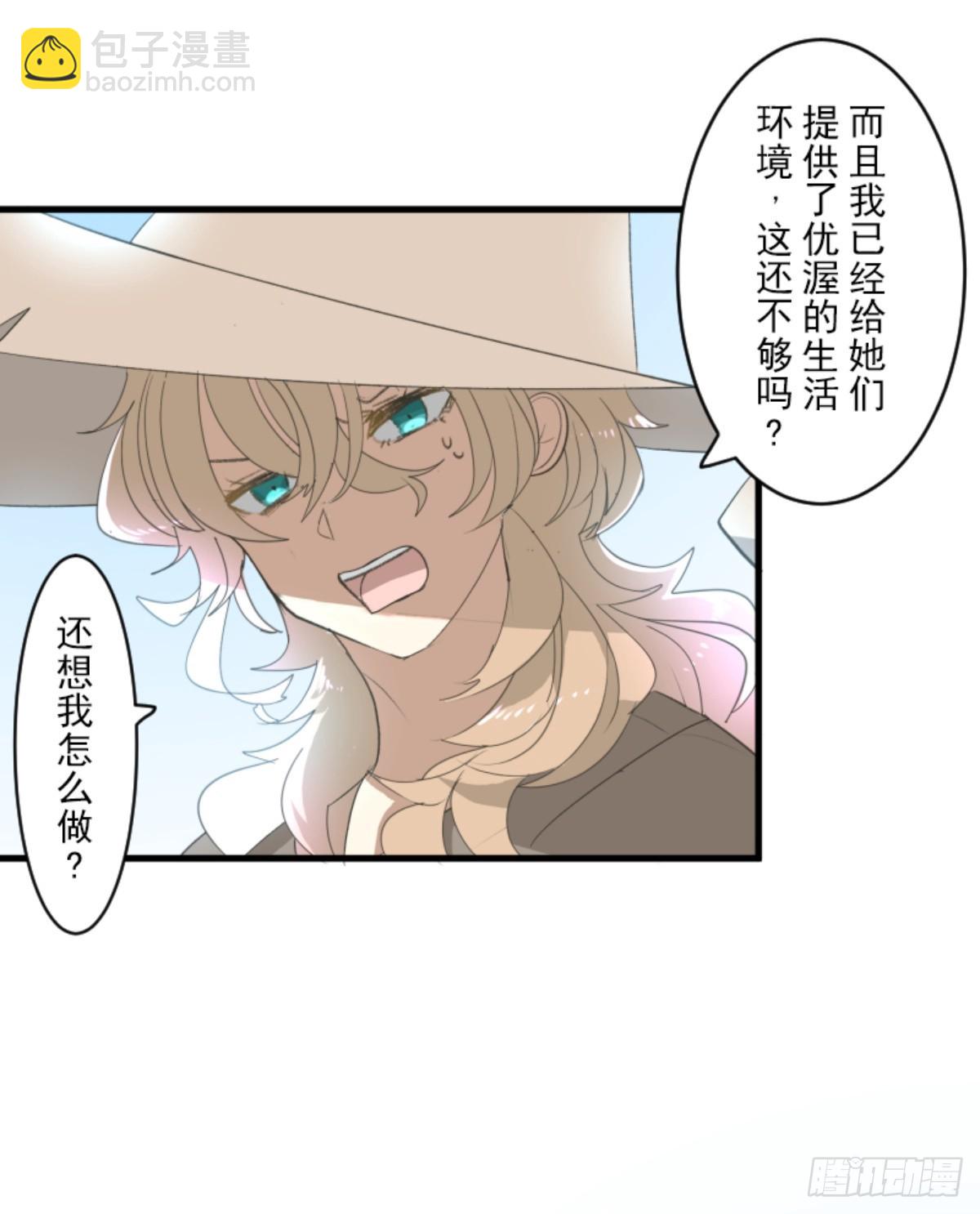 《他和她的魔法契约》计划的真相 第26页