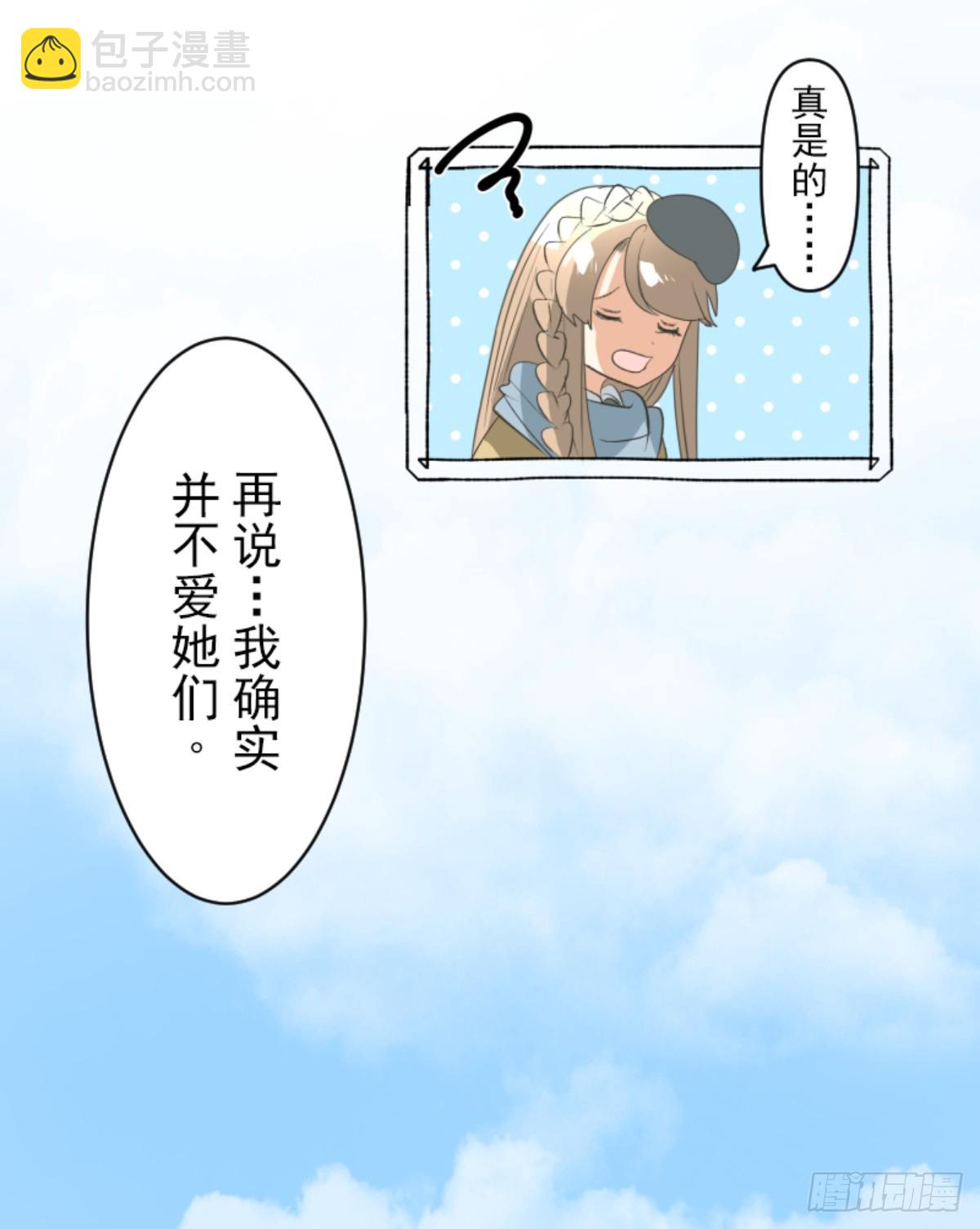 《他和她的魔法契约》计划的真相 第27页