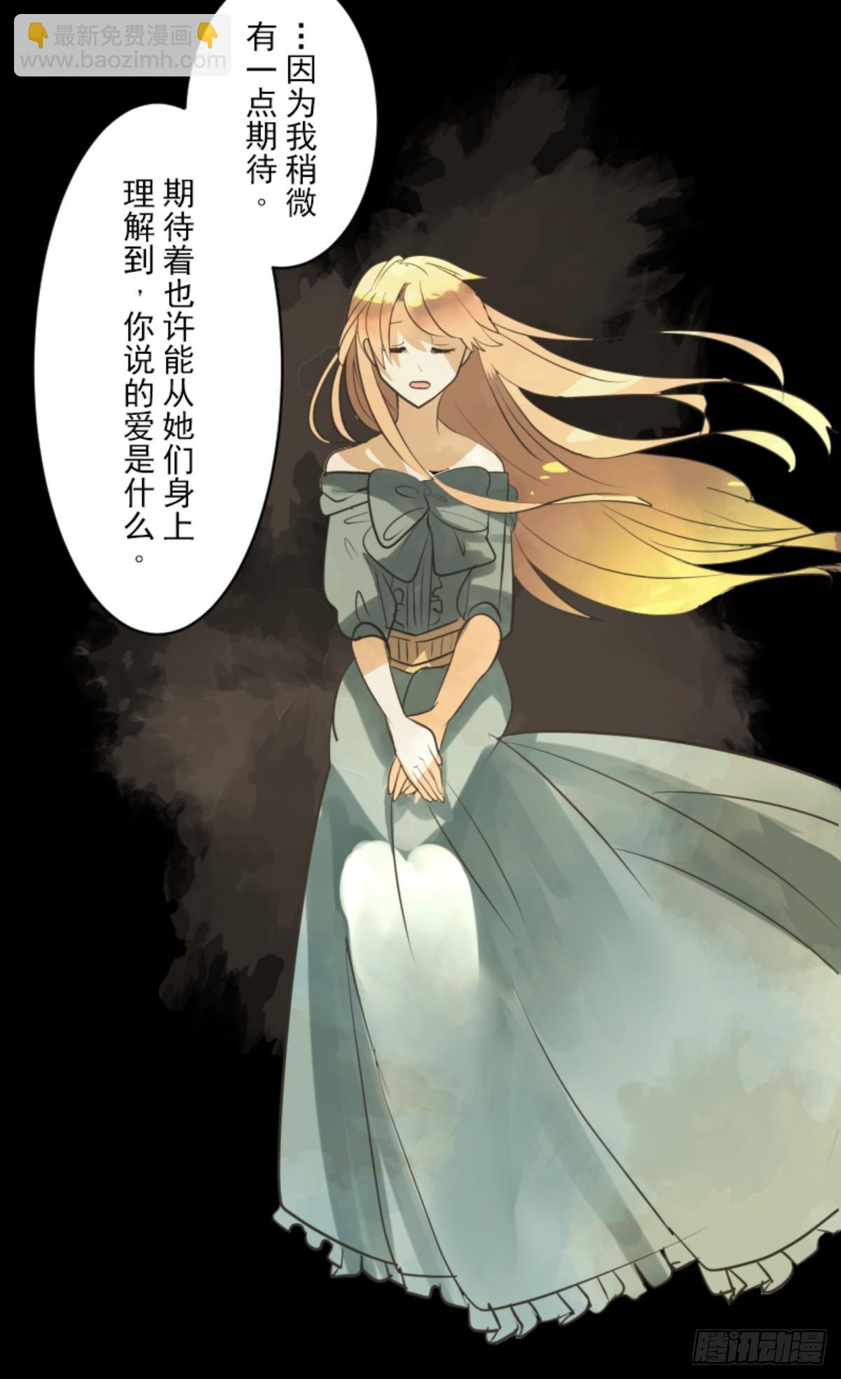 《他和她的魔法契约》计划的真相 第30页