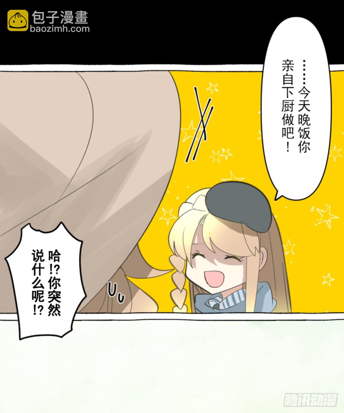 《他和她的魔法契约》计划的真相 第32页