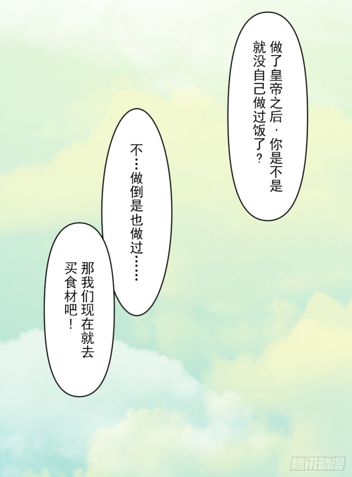 《他和她的魔法契约》计划的真相 第33页