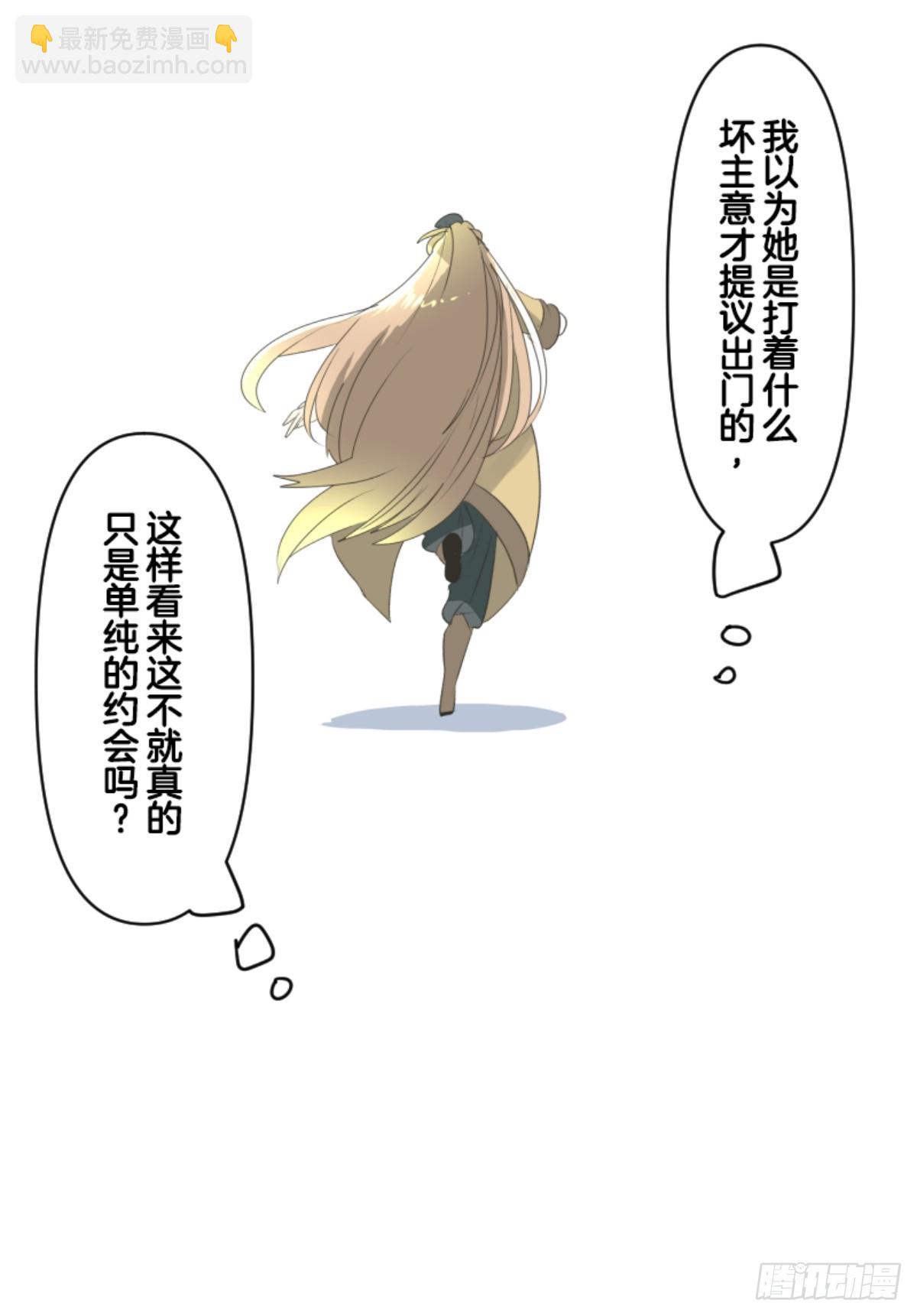 《他和她的魔法契约》计划的真相 第36页