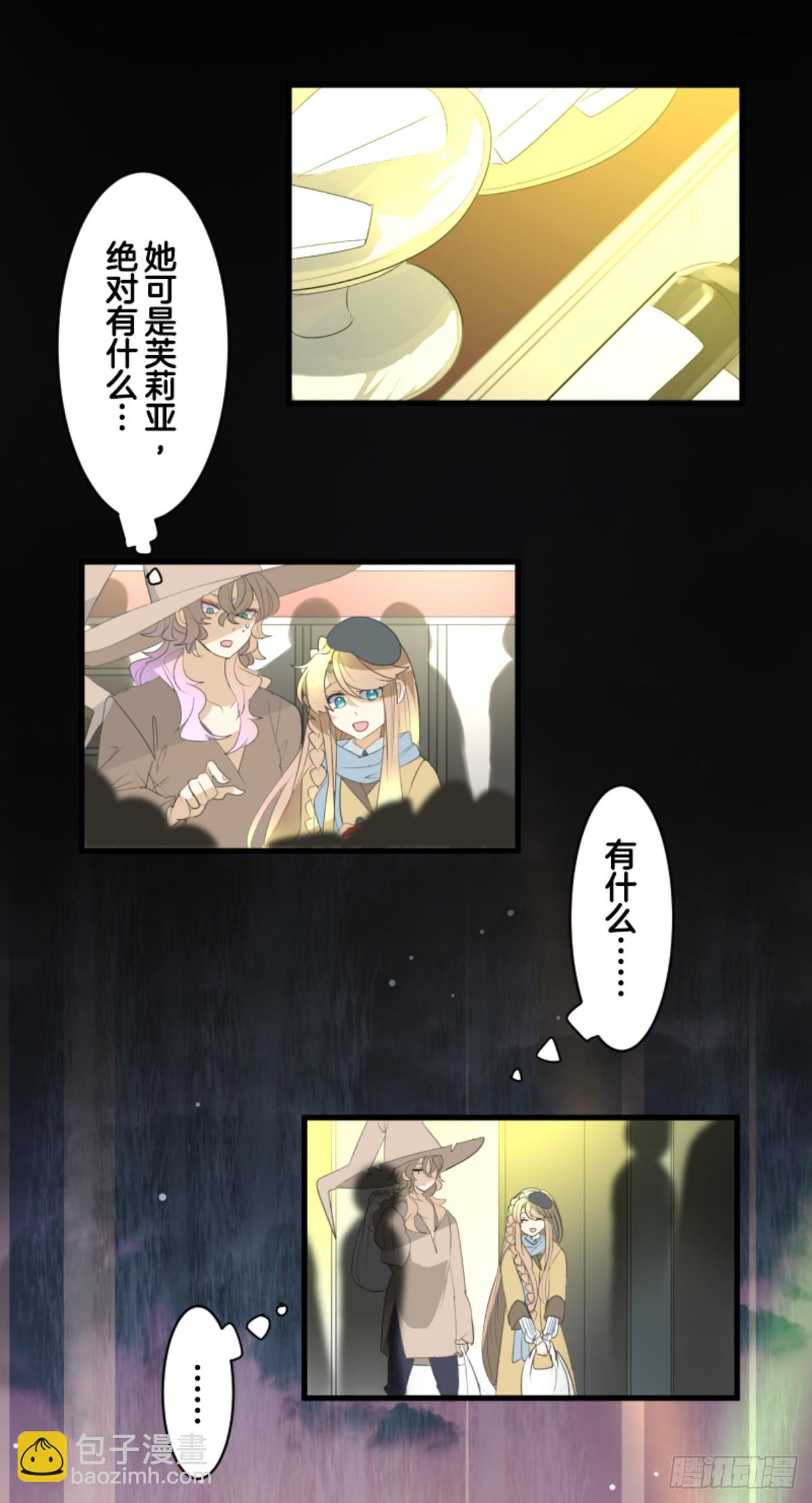 《他和她的魔法契约》计划的真相 第38页