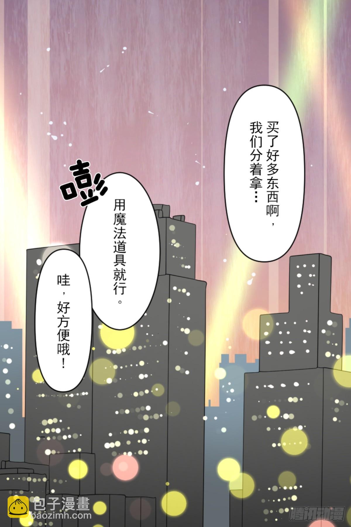 《他和她的魔法契约》计划的真相 第39页