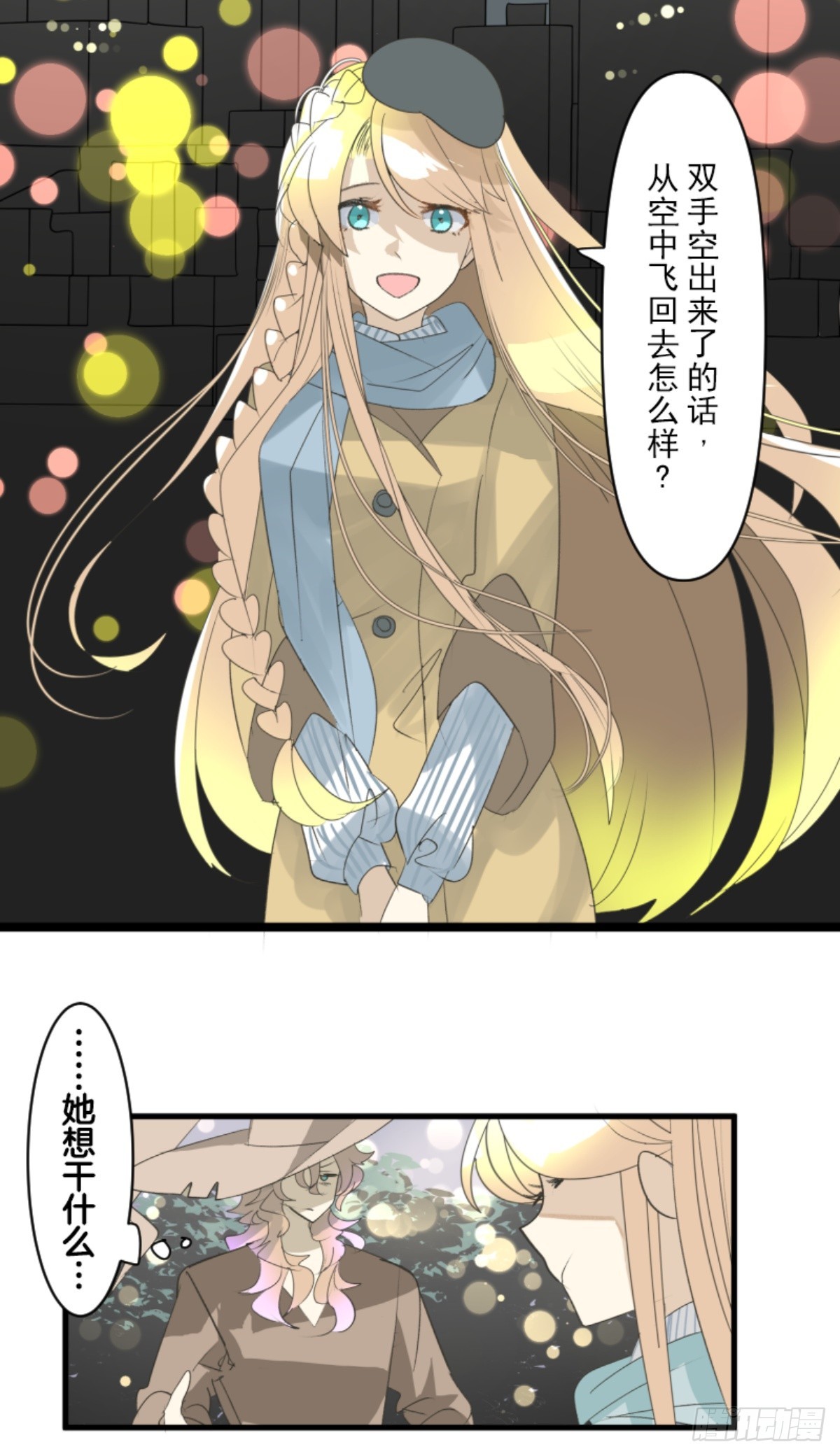 《他和她的魔法契约》计划的真相 第40页