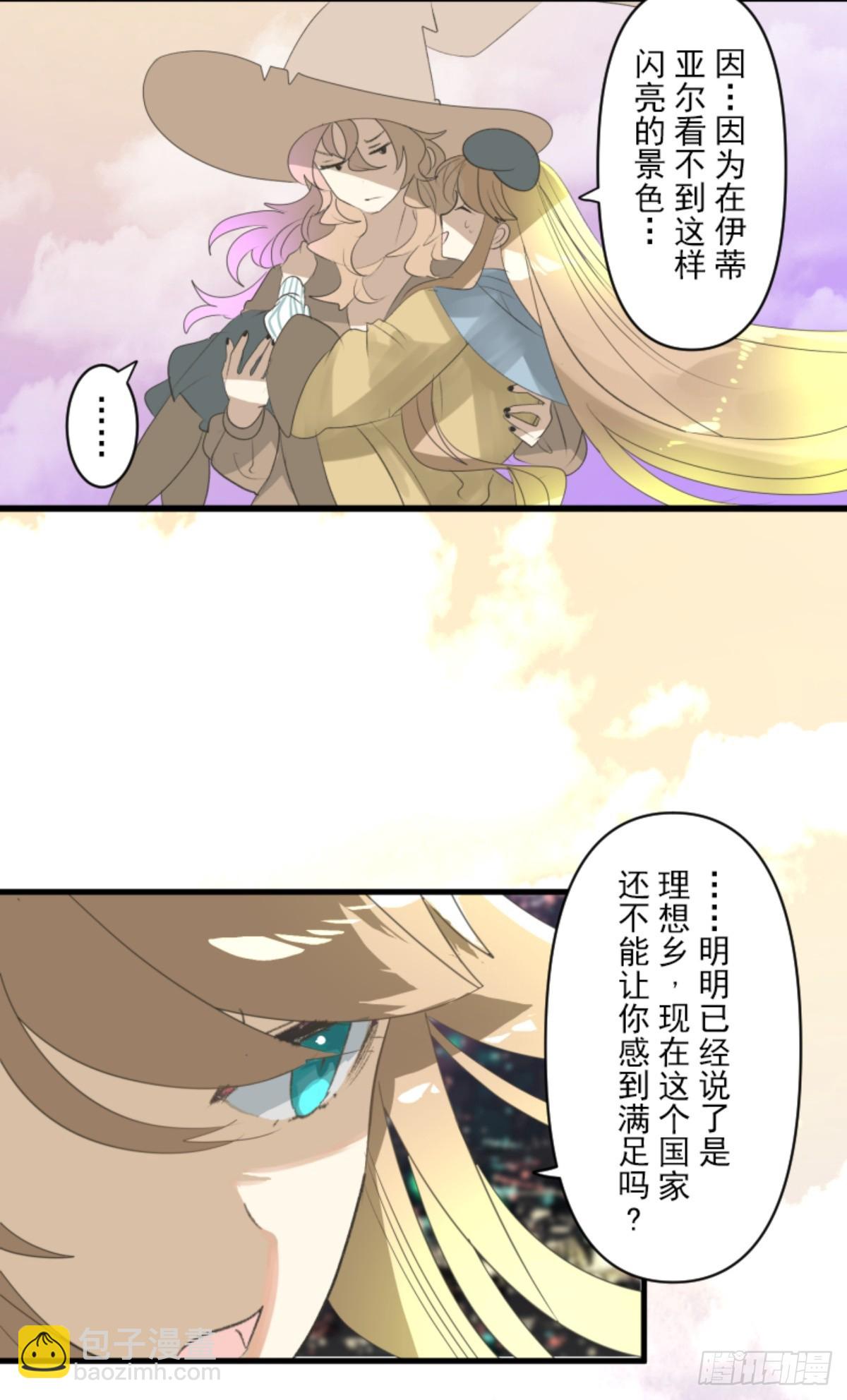 《他和她的魔法契约》计划的真相 第43页