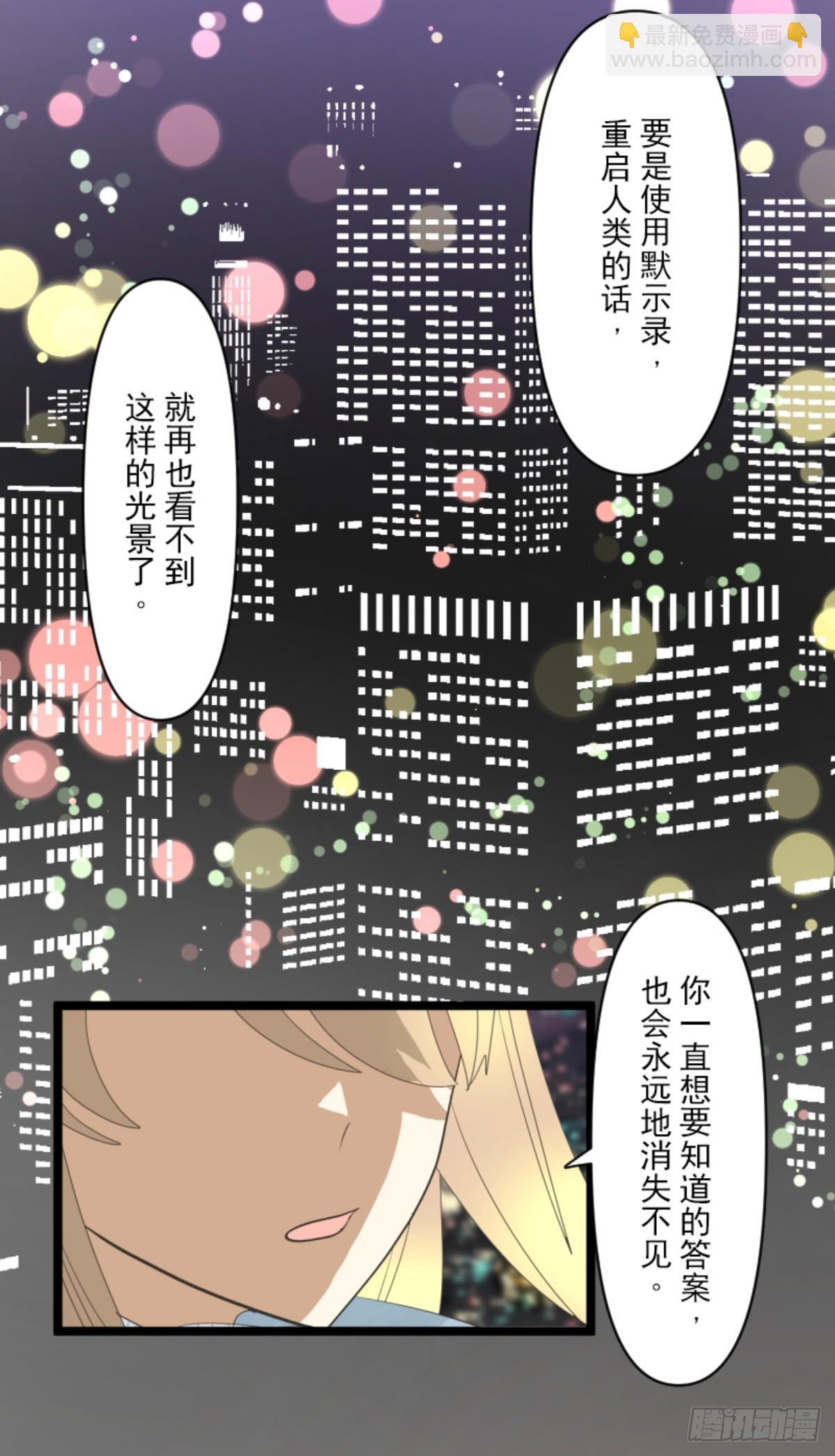 《他和她的魔法契约》计划的真相 第45页