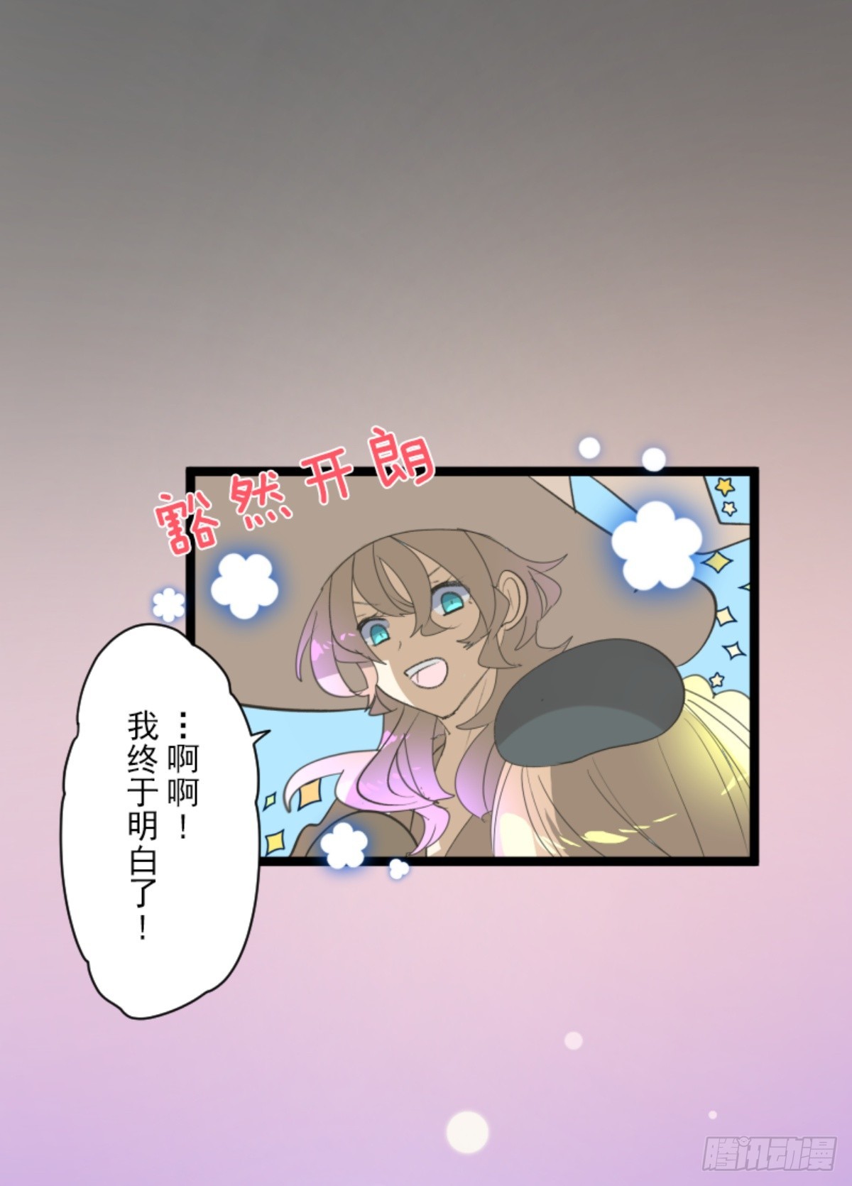 《他和她的魔法契约》计划的真相 第46页
