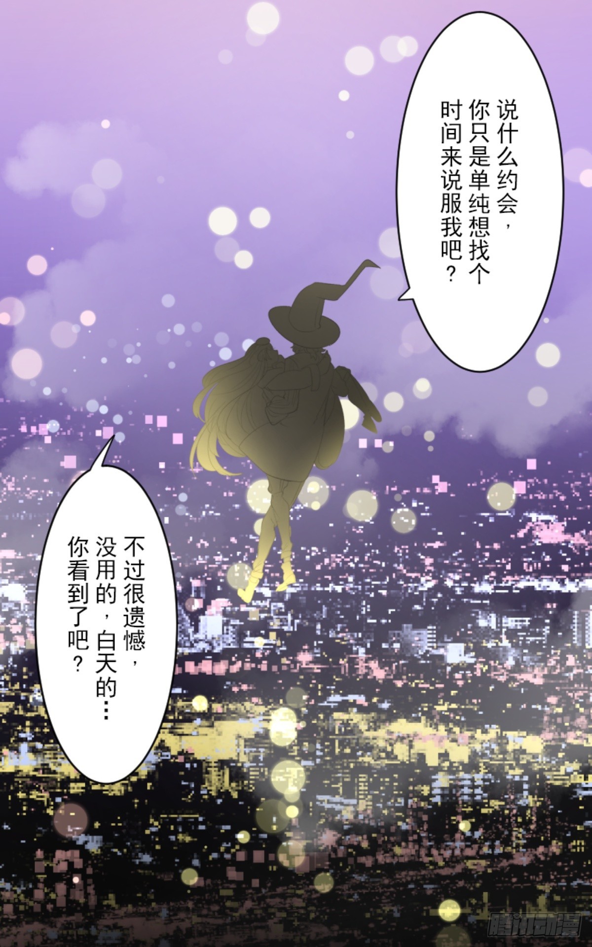 《他和她的魔法契约》计划的真相 第47页
