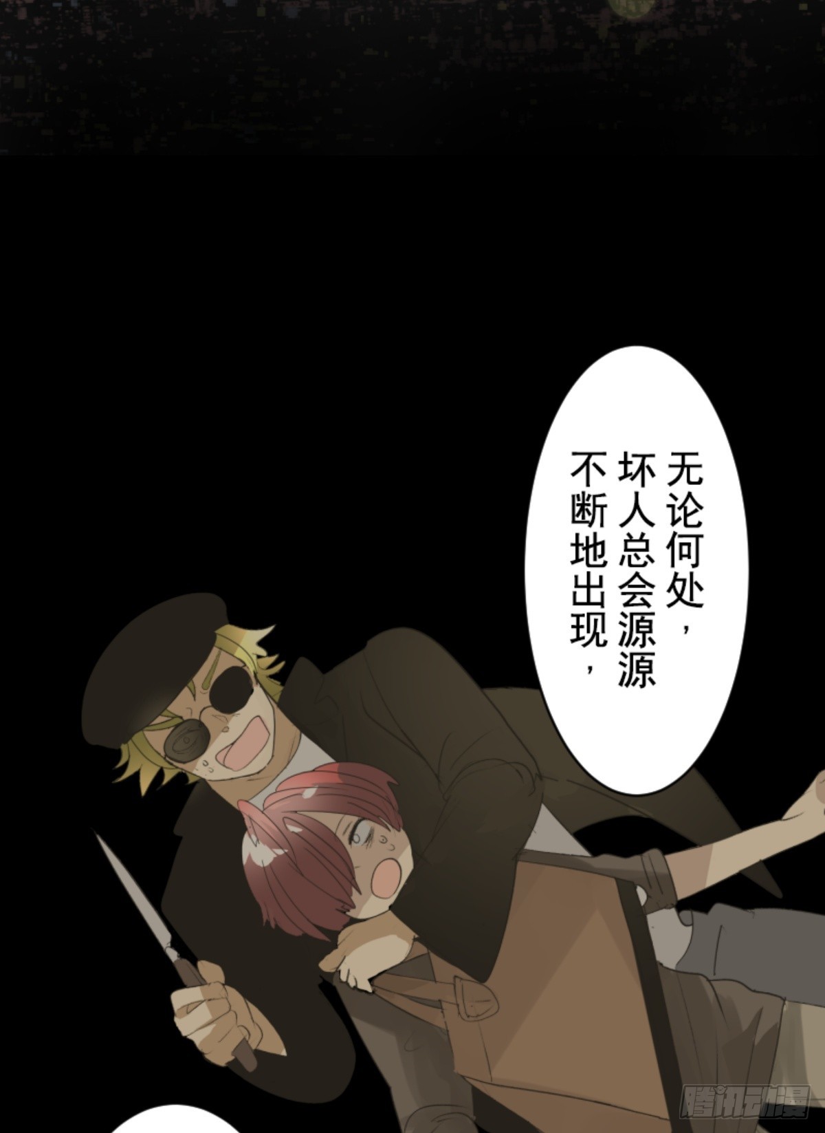《他和她的魔法契约》计划的真相 第48页