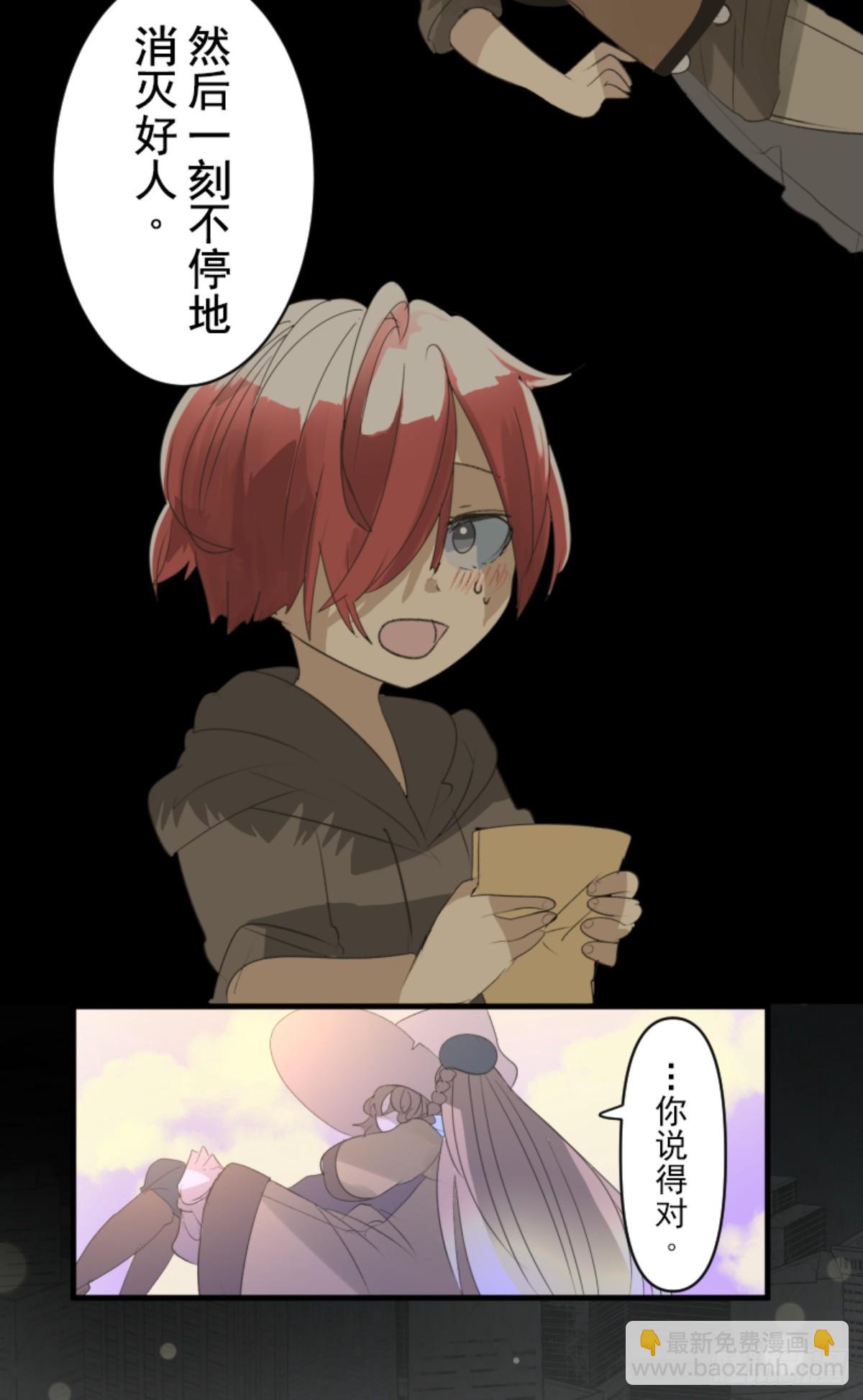 《他和她的魔法契约》计划的真相 第49页