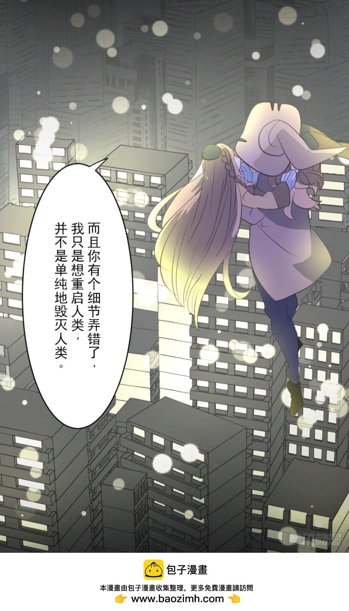 《他和她的魔法契约》计划的真相 第50页