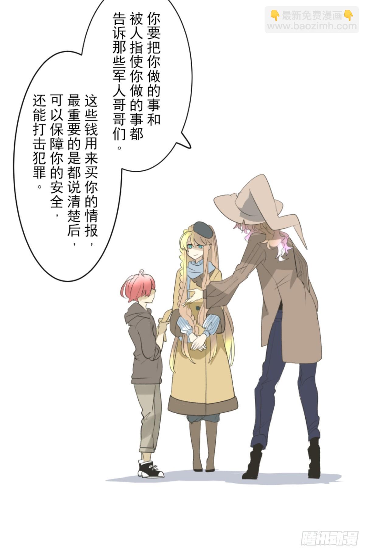 《他和她的魔法契约》计划的真相 第7页