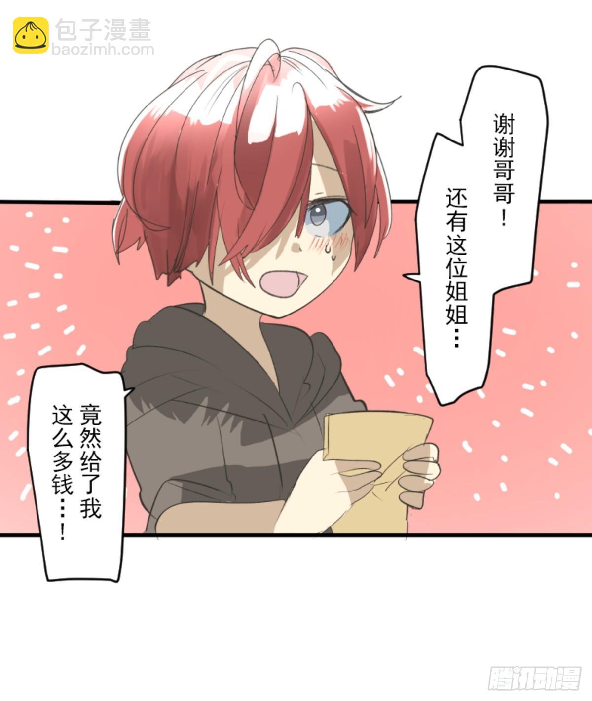 《他和她的魔法契约》计划的真相 第8页