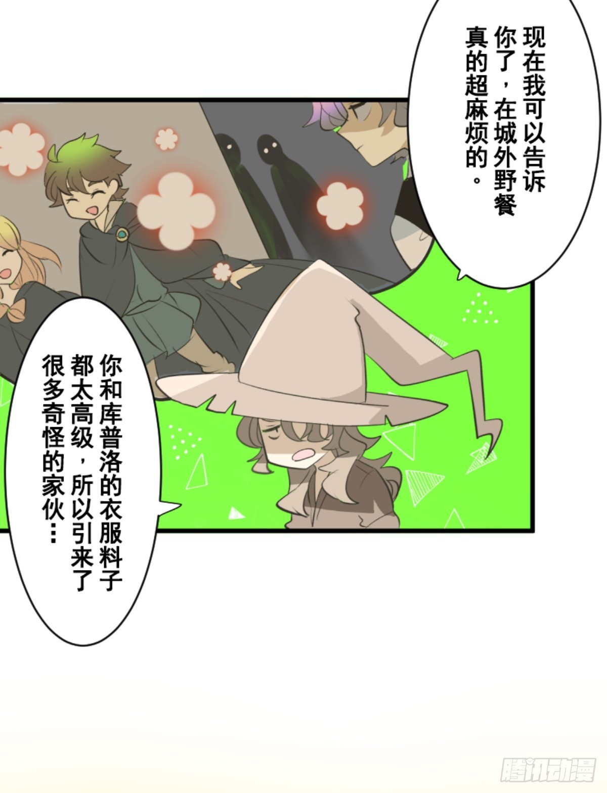 《他和她的魔法契约》两种方式 第15页